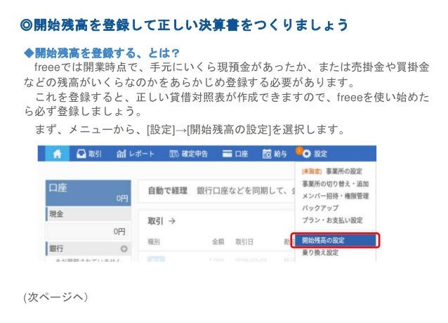開始残高の設定 個人事業主のお客様用