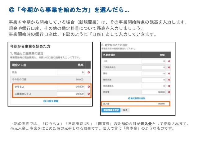 開始残高の設定 個人事業主のお客様用