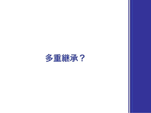 Swift クラス継承とプロトコル拡張を比べてみる Yidev