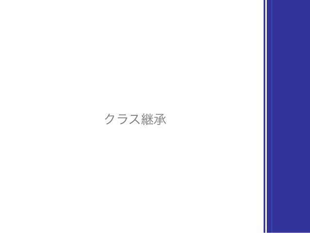 Swift クラス継承とプロトコル拡張を比べてみる Yidev
