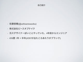 ԼB
- ٿo(@ushisantoasobu)
- ʽԩ`֥
- Ԫǥʩ`ݤȤäƤ4ǰ饨󥸥˥
- iOSs 1 + (iOS7꤬֥)
 