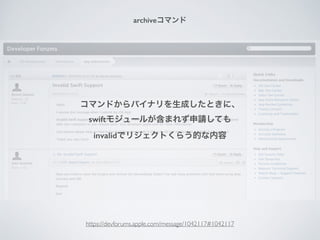 ޥɤХʥɤȤˡ
swift⥸`뤬ޤ줺ՈƤ
invalidǥꥸȤ餦Ĥ
archiveޥ
https://devforums.apple.com/message/1042117#1042117
 