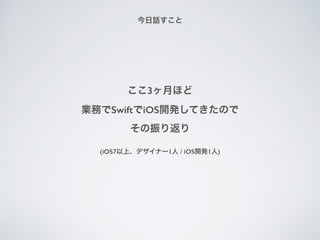 Ԓ
3¤ۤ
IդSwiftiOS_kƤΤ
귵
(iOS7ϡǥʩ`1 / iOS_k1)
 