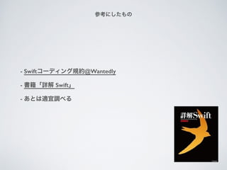 - Swift`ǥҎs@Wantedly
- Ԕ Swift
- Ȥm{٤
οˤ
 