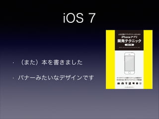 iOS 7

?

ޤޤ

?

Хʩ`ߤʥǥǤ

 