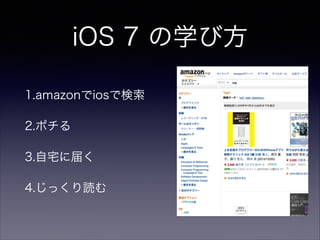 iOS 7 ѧӷ
1.amazoniosǗ
2.ݥ
3.լ˽줯
4.äi

 