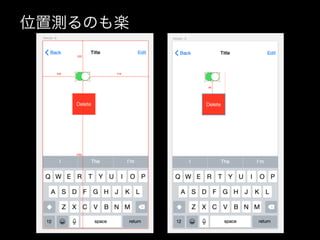 位置測るのも楽
 