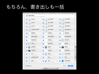 もちろん，書き出しも一括
 