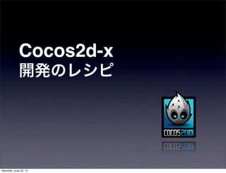 Cocos2d-x
開発のレシピ
Saturday, June 22, 13
 