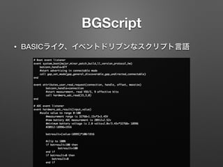 BGScript
• BASICライク、イベントドリブンなスクリプト言語
 