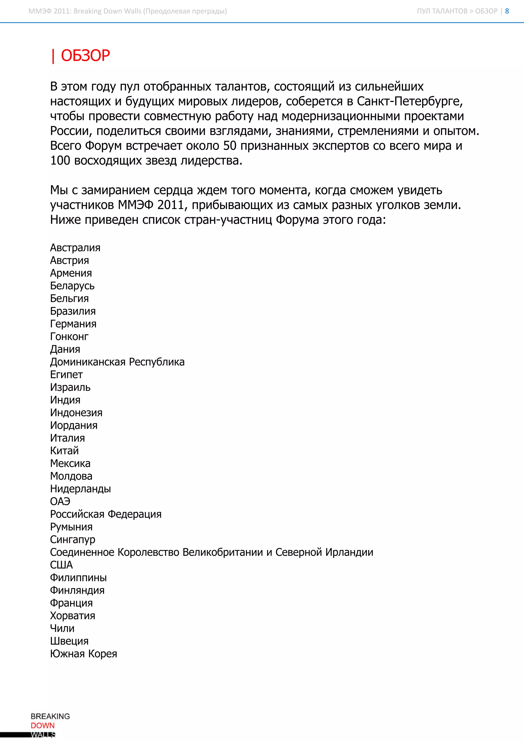 ММЭ 21: rai D w WasП ед лвя рга ы
   Ф 01Bek g o n l (ро оеа п ерд )
          n       l                                     П ЛТЛ Н О > БО |
                                                         У А А ТВ О ЗР 8




   | БО
    ОЗР
   Вэо гд п лоо р н ы тл но , отя и и сл н й и
     тм о у у тб а н х а а тв ссо щ й з и ь е ш х
   н со щ хиб д щ хм р в хл д р в сб р тявС н тП тр у г,
    атя и     у у и и о ы и е о , о е ес   а к- ее б ре
   чо ып о ет св ету р б т н дм д р иа и н ы ип о ка и
    тб р в си о м сн ю а оу а о е н зц о н м р етм
   Р си , о е иьясо м вгя а и за и м , те л н я иио ы о .
    оси п д л тс в и и зл д м , н н я и ср м е и м  п тм
   В еоФ р мвте а т к л 5 п ин н ы эсе твс веом р и
    сг о у ср ч е о о о 0 р за н х кп ро о сг и а
   1 0в со я и зедл д рта
    0 ох д щ х в з и е св .

   М с а и а и мср ц ж е тг м м на к гас о е уи еь
    ы зм р н е е д а д м оо о е т, од м ж м в д т
   у ати о М Э 2 1 , р б в ю и и см хр зы уо к взм и
   ч сн к в М Ф 0 1 п и ы а щ х з а ы ан х гл о е л .
   Н ж п и е е сио ср ну ати Ф р м эоогд :
    и е р в д н п ск та -ч сн ц о у а тг о а

   А ср л я
    вта и
   А ср я
    вти
   Ам ня
    р еи
   Б л рс
    е а уь
   Б л гя
    е ьи
   Б аи и
    р зл я
   Гр а и
    ем н я
   Гно г
    о кн
   Д ня
    аи
   Д м н кнкяР су л к
    о и и а са еп б и а
   Еи е
    гп т
   И ри ь
    за л
   И дя
    ни
   И д н зя
    н о еи
   И раи
    одн я
   И аи
    тл я
   К тй
    иа
   М ки а
    еск
   М л оа
    одв
   Н драд
    и елн ы
   ОЭ
    А
   Р си са Ф д р ц я
    ос й к я е е а и
   Рм н я
    уы и
   С на у
    и гп р
   С е и е н еК р л втоВ л к б и а и иС в р о И л н и
    о д н н о о о е св е и о р тн и е е н й р а д и
   США
   Ф лпиы
    иипн
   Ф няд я
    и лн и
   Ф ац я
    рн и
   Х р аи
    о в тя
   Чл
    ии
   Шв ц я
     еи
   Юж а К р я
      ня ое
 