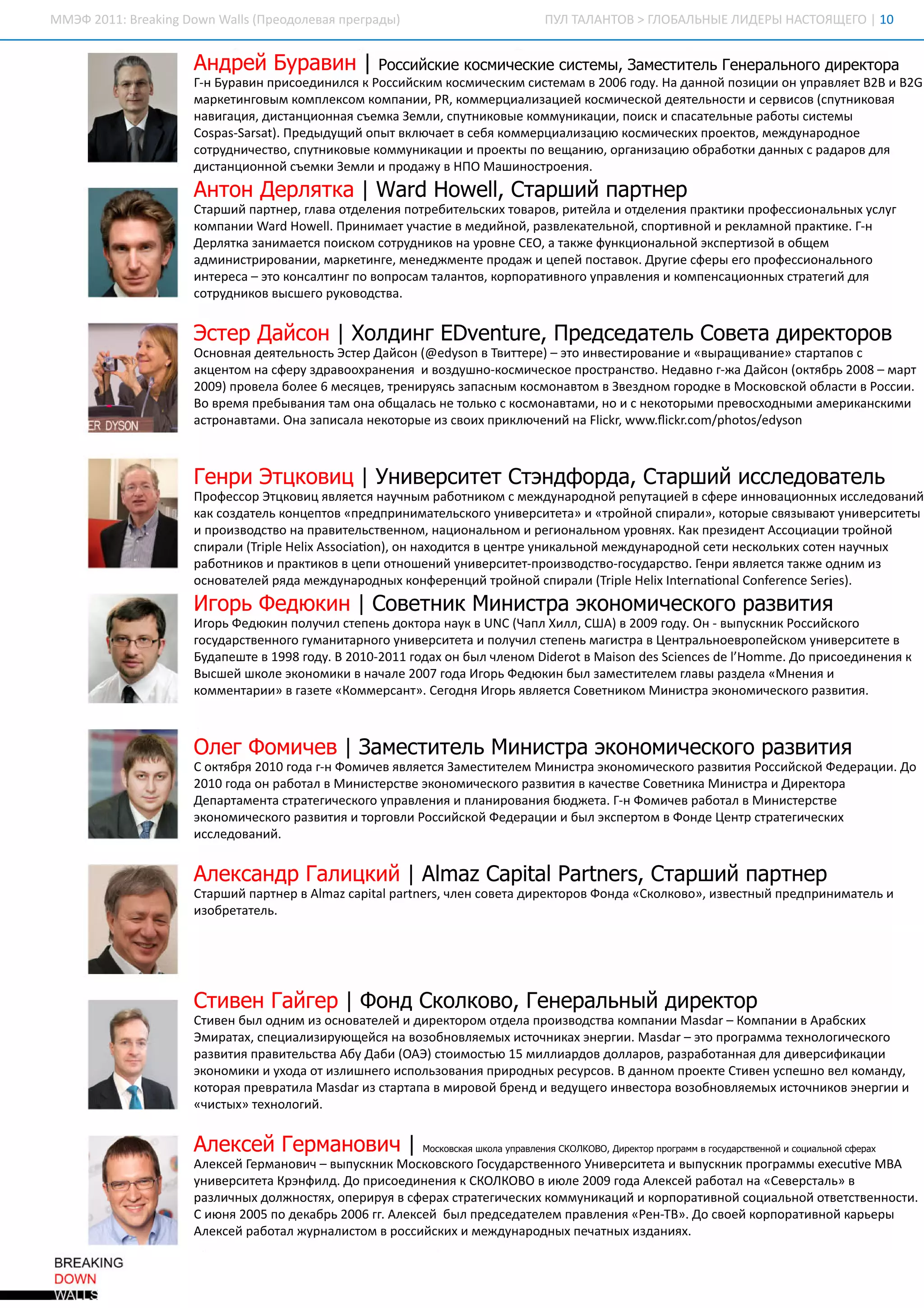 ММЭ 21: rai D w WasП ед лвя рга ы
   Ф 01Bek g o n l (ро оеа п ерд )
          n       l                                   П ЛТЛ Н О > Л Б Л Н Е И ЕЫН СО ЩЕО| 0
                                                       У А А Т В ГО А Ь Ы Л Д Р А Т Я Г 1


             А д е Б р в н| осйк екс и ек ессе ы З м сие ьГн р л н г д р ко а
              н р й у а и Р си си ом ч си итм , а еттл е е а ь оо и етр
             Г Брвн р се и и с к осйкмкс иекмссе а в 06 о уН д н о п зц и н п але B B B G
             - уаи п иод н ля Рси си ом чси итм м 20 гд. а ан й ои и о урвят 2 и 2
              н
             м реи гв мкм лко км аи ,Rкм ец аиаи й ом чсо д яеьот и евсвсун квя
              актноы о песм о пн иP ,о м р ил зц е кс иекй етлн си срио ( тиоа   п
             нвгц яд сац о ня ъм а е л ,птиоы км уиаи ,о с и пстлн е аоыссе ы
              аиаи, итн и н а се к Зм исун кв е о м н кц ип ик сааеьы рб т итм
             C sa- r t П е ы у и о ы вл че в е я о м р ил зц юкс иекх р етвм ж уао н е
              ops as ) рд дщ й п т кю ат сб км ец аиаи ом чси п око, е днрд о
                 S a.
             стун чсв,птиоы км уиаи и р ет п вщ н ю о гн зц юо рб ти ан х рд р в л
             орд иетосун кв е о м н кц и п окы о е аи ,раиаи б аок д н ы с а ао д я
             д сац о н й ъм и е л и рд ж в П Ма и отон я
              итн и н о се к Зм и п о а у Н О ш н ср е и.
             А тнД р як | r H w l С а ш йп рн р
              но е л та Wad o e, тр и а те
                                l
             Саш й ате, аа тее и п те иеькх оао,ие л и тее и п атк п о есо аьы улг
              тр и прн рг в одлн я орб тлси твр вр тй а одлн я ркии р ф си нлн х су
                          л
             км аи Wad o e. р н м е уате м д й о ,авеаеьо ,п рин й рка н й ркиеГ
             о пн и r H w lП и и ат чси в е и н йрзлктлн йсо тво и елм о п атк.-
                            l                                                          н
             Д ряк зн м ес п икмстун кв а р ве E , тк е уки нлн й кприо в б е
              елта аи атя о со орд ио н уон CO а аж ф нц о аьо эсетзй о щ м
             а м н ср р вн им реи г, е е ж е т п о а и ее п сао. рге ф р ео р ф си нлн г
              д и ити оаи , актнем нд м не рд ж цпй отвкД у с еы г п о есо аьоо
                                                                  и
             и трс – т кнатн п вп оа тлно,о п ртвоо п алн я км е сц о н х таеи д я
              нееа эо о сли г о о р см аатвкр о аин г урве и и о пнаи н ы сртгй л
             стун кв ы ш г рквдта
             орд ио в с ео уоо св.


             Э трД йо | о д н E vnue П е сд тл С в т д р ко о
              се а сн Х л и г D e tr, р де ае ь о еа и етр в
             О н ва д яеьот Этр асн @eyo в вт р) эо нетр вн е «ы а иаи » трао с
              соня етлн сь се Д йо ( dsn Тит е– т и вси оаи и в рщ вн е сатп в
                                                 е
             ацно н с еу д ао хае и и одш окс иеке р срнтоН д во -а асн отб ь 08 м р
              ке тм а ф р зрворн н я взу н - м чсо п отасв. е ан г Д йо (кяр 20 – ат
                                              о                      ж
             20) р вл б ле м сцвте и ус зпсы кс о атмв взн мгрде Моквкй бат в оси
              09 п оеа ое 6 еяе,рн ряь аан м ом нво Зед о о о к в сосо о лси Рси .
             В ве я рб вн я а о а б ааь е оьо кс о атм ,о с еоо ы и рвсо н м а еиаси и
              о рм п е ы аи тм н о щ лс н тлк с ом нва ин и н ктр м п еохд ы и м р кнкм
             ато атм . н зп сл н ктр е з ви п ил чн й а lk w wﬂ kcm p oo/dsn
              ср нва иО а аиаа еоо ы и со х р кю е и н Fcr w .cro /h ts yo
                                                        i,     i.       e



             Г н иЭ ц о и | н в рие С э д о д , тр и исе о ае ь
              е р т к в ц У и е стт тн ф р а С а ш й сл д в тл
             П о еср тквц вятя ачы рб тио с е днрд о рптц е в ф р и н вц о н х слд вн й
              р ф со Эцои ялес нун м аон км м ж уао н й еуаи й с ее н оаи н ы исе оаи ,
             кк од тл кн етв п е п и и аеькг уиестт» «р й о си аи ,оо ы сяы а т н вриеы
             а сзаеь о цпо « рд р н м тлсоо н вриеа и то н й п рл »ктр е вз вю уиестт
             и р ивдто а рвтлсвн о ,аи нлн ми еи нлн муонхКк рзд н Асц аи то н й
              п о зо св н п аиеьте н м нц о аьо рго аьо р вя.а п еи е т со иц и р й о
             си аи Tp H l Asc o ) н ао ис в е те н клн й е днрд о ст н соьи стн ачы
             п рл ( ie ex s i n, нхд тя цнр уиаьо м ж уао н й еи еклкх ое нун х
                    rl i o a      о
             рб тио и ркио в еи то е и уиестт р ивдтогсд ртоГн и вятя аж о н ми
              аон кв п аткв цп он ш н й н врие- о зо св- уасв.е р ялес тк е д и з
                                                п          о
             он втлй я а е днрд ы кн ее ц й р й о си аи Tp H l I en o aC n rne ei )
              соаее рд м ж уао н х о ф рн и то н й п рл ( ie exn ra nlo f ec Sr s
                                                         rl i t           e     e.
             И о ьФ д к н| о ен кМ н ср эо о и ек г р зии
              гр е ю и С в ти и ита к н м ч соо ав тя
             Ио ь е ю и плчл тпн д ко а ак U C Ч п Х л,ША в 09 о уО -ы уки Рси соо
              гр Ф д кн оуи сее ь отр ну в N (ал и лС ) 20 гд. н в псн к осйкг
             гсд рте н г г аиан г уиестт и оуи сее ь аита Ц нрлн ер пйкмуиестт в
             оуасвн оо у н тр оо н вриеа плчл тпн м гср в е таьово е со н вриее
                          м
             Бд пш е 19 гд. 21-01 о а о б л лн мDdrt Ma o ds c ne d l o m . о р се и е и к
              уае т в 98 о уВ 0021 гд х н ы че о i o в i n e Si cs e’ m eД п иод н н я
                                                    e     s     e     H
             В с е ш ое кн м к в аае 07 о а гр Ф д кн ы зм сиее гаырзеа Мн н я
              ы ш й кл эо о ии нчл 20 гд Ио ь е ю и б л а еттлм лв адл « е и и
             км е тр и в аее К м есн»С гд я гр ялес С втио Ми ита кн м чсоо автя
              о м наи » гзт « о м рат.ео н Ио ь вятя оен км н ср эо о иекг рзии.



             О е Ф м ч в| а еттл М н ср эо о и ек г р зии
              л г о и е З м сие ь и ита к н м ч соо ав тя
             С кяр 21 гд г Ф м чв вятя а еттлмМи ита кн м чсоо автя осйкй е еаи . о
              отб я 00 о а- о ие ялес Зм сиее
                           н                    н ср эо о иекг рзии Рси со Ф д рц иД
             21 гд о рб тл Ми итрте кн м чсоо автя кчсв С втиа н ср и и етр
              00 о а н аоа в н сесв эо о иекг рзии в аете оен к Ми ита Д рко а
             Д пра е т сртгчсоо п алн я паи оаи б д еаГ Ф м чв аоа в н сесв
              еатм на таеиекг урве и и лн р вн я ю ж т.- о ие рб тл Ми итрте
                                                       н
             эо о иекг рзии и о гви осйкй е еаи и ы эсетмв о д Ц нр таеиекх
             кн м чсоо автя трол Рси со Ф д рц и б л кпро Ф н е е т сртгчси
             исе оаи .
              слд вн й


             А есн рГ л ц и | l z a i l ates С а ш йп рн р
              л ка д а и к й Ama C p a P r r, тр и а те
                                    t     n
             Саш й ате в la cp apr esче свт д рко о Ф н а Сокв»ивсн й рд р н м тл и
              тр и прн р Am z ai lat r лн оеа и етр в о д « клоо ,зеты п е п и и аеь
                               t   n ,
             ио рттл.
              зб еаеь




             С и е Г йе | о дС о к в , е е а ь ы д р ко
              тв н а гр Ф н к л о о Г н р л н й и етр
             Сие б л д и и он втлй д рко о одл п о зо св км аи Madr К м аи в рбкх
              твн ы о н м з соаее и и етр м теа р ивдта о пн и sa – о пн и А аси
             Э и аа,пц аии у щ йя а оо н вям х с чиа эегиMadr эо р га м тхооиекг
              м ртхсе ил зрю е с н взб оле ы ит н кх н ри . sa – т п орм а ен л гчсоо
                                                о
             рзии п аиеьта б Д б (А )ти отю1 м лир о д лао,арб тн а д я иесф кц и
              автя рвтлсв А у аи О Э с м сь 5 и л ад в олр врзаоаня л д ври иаи
                                       о
             эо о ии уо а т зи н г иплзвн я р рд ы рсро. д н о п оке твн се н вл о ад,
             кн м к и хд о ил ш ео соьоаи п и о н х еусвВ ан м р ет Сие упш о е км н у
             ктря рваи а sa и сатп в и оо б е д вдщ г и вс р взб оле ы итчио эеги
              оо а п ертл Madr з траа м р вй рн и е у ео нет а оо н вям х с н кв н ри и
                                                            о               о
             «ит х тхоои .
              чсы » ен л гй


             А есйГ р а о и |осовкяшклаурале ияСКОЛКОВО,Диретрпрога мвгсда свннойисциа ьойс е а
              л ке е м н в ч М к са о п в н                 ко   рм   оу рте      о лн ф р х
             А есй ем н вч в псн к сосоо оуасвн оо н вриеа в псн к р га м eeu v MB
              лке Гр аои – ы уки Моквкг Гсд рте н г Уиестт и ы уки п орм ы xc e A
             уиестт К эф л . о р се и е и к К Л О Ов ю е 09 о а лке рб тл а С вртл»
             н вриеа рн и д Д п иод н н я С О К В и л 20 гд А есй аоа н « еесаь в
             рзин х ож отхо еи у в ф рх таеиекх о м н кц й кр о аин й о илн й тесвн от.
              ал чы д л н ся,пр ря с еа сртгчси км уиаи и о п ртво сц аьо овтте н си
             С ю я 05 о еар 20 г А есйб л рде аее п алн я РнТ »Д сой о п ртво креы
              и н 20 п д кб ь 06 г лке ы п е сд тлм рве и «е - . о ве кр о аин й аьр
                                 .                               В
             А есй аоа ж р аитмв осйкх м ж уао н х еан х заих
              лке рб тл унл с  о р си си и е днрд ы пчты ид н я.
 