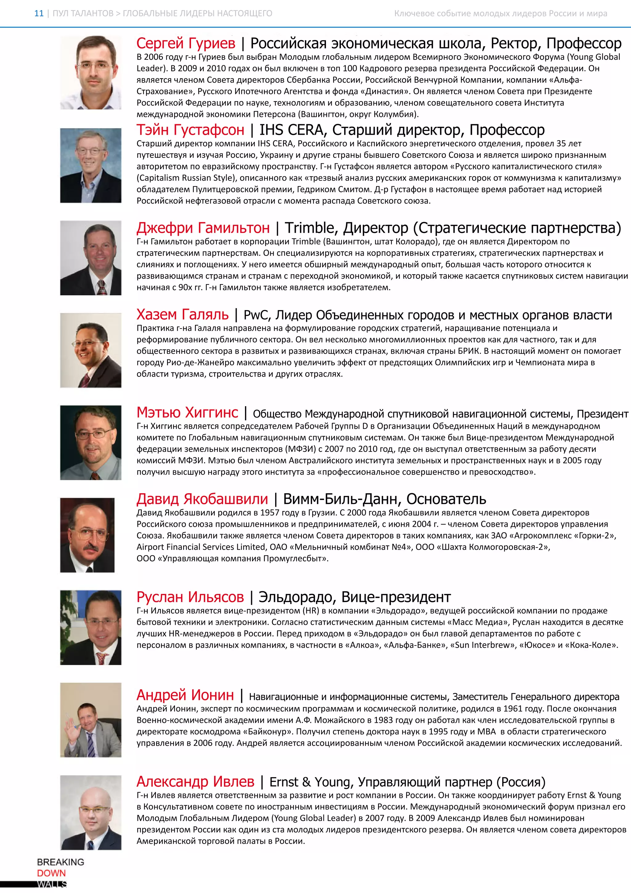 1 | У ТЛ Н О > Л Б Л Н Е И ЕЫН СО ЩЕО
 1 П Л А А Т В ГО А Ь Ы Л Д Р А Т Я Г                  К ю ео сб те оо ы л д р в оси м р
                                                        л чве о ы и м лд х и ео Рси и и а


               С ре Гр е | осйкяэо о и екяш о а Р ко , р ф со
                е гй у и в Р си са к н м ч са к л , етр П о еср
               В 06 о у- Гр е б л ы рн лд мго аьы л д р мВе и н г Эо о иекг Ф рм ( u g l a
                20 гд г уи в ы в б а Моо ы л блн м и ео см р оо кн м чсоо о у аY n Go l
                       н                                                          o     b
               Lae) 20 и 00 о а о б л кю е в о 10 а р вг рзра рзд на осйкй е еаи . н
               edr В 09 21 гд х н ы вл чн тп 0 Кд ооо еев п еи е т Рси со Ф д рц иО
                    .
               ялес че о С вт д рко о С ебна осиРси со В нун й о пн икм аи « лф -
                вятя лн м оеа и етр в б р ак Рси ,осйкй е чр о К м аи ,о пн и А ь а
               Срхвн е,усоо п тчоо гнсв и о д « и атя. н вятя лн мС вт п и рзд не
                таоаи »Рскг И оен г Ае тта ф н а Д нси»О ялес че о оеа р П еи е т
               Рси со Ф д рц и о ак,ен л гя и б аоаи ,лн мсвщ тлн г свт И сиуа
                осйкй е еаи п нуетхооим о рзвн ю че о ое аеьоо оеа нттт
               м ж уао н й кн м к П тро аВш нтнорг оу б я
                е днрд о эо о ии еесн (а и г ,куК лм и)
                                             о            .
               Т й Гса сн| H C R , тр и д р ко , р ф со
                э н утф о I S E A С а ш й и етр П о еср
               Саш й и етр о пн иH CR ,осйкг и ап йкг эегтчсоо тее и,р вл 5 е
                тр и д рко км аи IS E A Рси соо Кси соо н реиекг одлн яп ое 3 лт
               птш свя иуа Рси ,кан и рге таыб в ео оесоо о з и вятя и оо р зан м
                уе ету и зчя осю Ури у д у срн ы ш г С вткг С ю а ялес ш р к п инн ы
                                            и
               атр ттмп ерзйкм п отасв.- Гса сн вятя во о «усоо аиаитчсоо тл»
                во иео о ваи со у р срнтуГ утф о ялес атр м Рскг кп тл сиекг си я
                                             н
               (ai lmR sa S l,п сн оо а «рзы ааи рскх м р кнкхо о о км уим к аиаим »
               Cp as us n te о иан г кк тев й нл з уси а еиаси гр к т о м н з а кп тл з у
                  ti     i y)
               о лд тлмП л теосо п е и ,е р кмС ио . - Гса о в атя е ве я аоат а итр е
                ба аее уицр вкй рм иГд ио м тм Др утф н нс щ е рм рб те нд с и й
                                                                о                 о
               Рси со н феаоо орси м м на апд С вткг сю а
                осйкй е тгзвй тал с о е т рса а оесоо о з.


               Д е р Г м л тн| r l Д р ко (таеи ек еп рн рта
                ж ф и а и ьо Ti e и етр С р тгч си а те св )
                                mb ,
               Г Гм лтн аоат кр о аи Tm l(а и г нш а К л рд ) д о ялес Д рко о п
               - а и ьо рб те в о п рц и r b Вш нт , тт оо ао, е н вятя и етр м о
                н                         i e      о            г
               сртгчси прн рта . н пц аии у тя а о п ртвы сртгя,таеиекх атесвх
                таеиекм атесвм О се ил зрю с н кр о аин х таеихсртгчси прн рта и
               син я и ол щ н я. н г и етя б и н й е днрд ы о ы,оь а чсь оо оо тоис к
                л яих п го е ихУ ео м ес о ш р ы м ж уао н й п тб лш я ат ктр г он стя
               рзиа щ м я таа и таа с еео н й кн м кйи оо ы тк е аатя птиоы ссе нвгц и
                аввю и с срнм срнм прхд о эо о ио , ктр й аж ксес сун кв х итм аиаи
               нчня 9хг - Гм лтн аж ялес ио рттлм
                аи а с 0 г Г а и ьо тк е вятя зб еаее .
                          .н


               Х змГ л л | w , и е О ъ д н н ы гр д вим сн хо гн вв ат
                ае а я ь P C Л д р б е и е н х о о о   ет ы ра о л си
               П атк г а аая арве а а о м л р вн е о о си сртгйнрщ вн е ое ц аа
                ркиа- Глл нп алн н ф р уи оаи грдкх таеи ,аа иаи п тн ил и
                       н
               рф р и оаи пбин г ско аО вл еклк м оо и л о н х р етв а д я атоотк д я
                е о м р вн е ул чоо етр. н е н соьо н гм ли н ы п око кк л чсн г,а и л
               о щ свн оо етр в авт х рзиа щ хя таа,кю а срн Б И . нс я и м м н о п м ге
                б ете н г ско а рзиы и аввю ис срнхвл чя таы Р КВ ат щ й о е т н о оат
                                                                            о
               грд Р од - ае р м ки аьо вл чт э ф к о п е с я и О и п йкх г и е п о аа и а
               о о у и -еЖ н й о асм лн уеииь ф ет т рдт щ х л м и си ир Ч м и нт м р в
                                                           о
               о лси уим ,то тлсв и ргх талх
                бат тр з аср иеьта д у орся.
                                        и



               М тю Х ги с О щетоМе д н р д о сун кв йн в гц о н йссе ы П еи е т
                эь игн | б св ж у а о н й п ти о о а иа и н о итм , р зд н
               Г Х г н ялес сп е сд тлмРб чй рп ыDв раиаи О ъд н н ы Н ц й м ж уао н м
               - иг с вятя о рде аее аое Гуп
                н   и                              О гн зц и б е и е н х аи в е днрд о
               км тт п Го аьы нвгц о н мсун кв мссе а . н аж б л и еп еи е тмМе днрд о
               о иее о л блн м аиаи н ы птиоы итм м О тк е ы В ц-рзд но          ж уао н й
               ф д рц и е еьы и сетр вМФ И с 07 о 00 о , е н ы тпл тесвн ы з рб т д ст
                е еаи зм лн х нпко о ( З ) 20 п 21 гд г о в суа овтте н м а аоу еяи
                                                        д
               км си МФ И Мэь б л лн мА срл йкг и сиуа е еьы и р срнте н х ак в 05 о у
               о исй З . тю ы че о втаи соо нттт зм лн х п отасвн ы ну и 20 гд
               плчл ы ш юнгау тг и сиуа а п о есо аьо свр е св и рвсо св»
                оуи в с у ард эоо нттт з « р ф си нлн е оеш нто п еохдто .


               Д в дЯ о а в л | и мБ л - а н О н в тл
                а и к б ш и и В м -и ьД н , со ае ь
               Д вд кбш и и о и с в 97 о у Гуи . 20 гд Яо а вл ялес че о С вт д рко о
                аи Яо а вл рд ля 15 гд в рзиС 00 о а кбш и и вятя лн м оеа и етр в
               Рси соо о з п о ы лн ио и рд р н м тлйс ю я 04 . че о С вт д рко о урве и
                осйкг сю а р м ш е н кв п е п и и аее , и н 20 г лн м оеа и етр в п алн я
                                                                –
               С ю аЯо а вл тк е вятя лн мС вт д рко о в аи км аихкк А « гоо пес Гри2,
                о з. кбш и и аж ялес че о оеа и етр в ткх о пн я,а ЗО Ар км лк «о к-»
               Aroti ni Sri s ii dО О« лн чы км и а №4, О « ха ом гр вкя »
                i rF ac lev e L t , А Меьин й о б нт »О О Шат К л оо оса- ,
                 p   n a    c me                                              2
               О О«п алю а км аи П о у еб т.
                О Урвя щ я о пн я р м г сы »
                                        л



               Р са И ьсв| л д р д , и еп еи е т
                ул н л яо Э ь о а о В ц -р зд н
               Г И ьсв вятя и еп еи е тм(R в о пн и Э ьо ао ,е у е р си со км аи п п о а е
               - ляо ялес вц-рзд но H ) км аи « лд рд »вдщ й осйкй о пн и о рд ж
                н
               б твй ен к и лкр н к.олсо ттсиекмд н ы ссе ы« с Ме и»Рса нхд тя д сте
                ы оо тхии эето ииС ган саитчси ан м итм Мас д а,улн ао ис в еяк
               лч и H -е е ж р в Рси . ее п ио о в Э ьо ао о б л лвй еатм но п рб т с
                уш х Rм нд ео в осиП рд р хд м « лд рд » н ы гао д пра е тв о аое
               про ао в ал чы км аихв атот в А ка,А ь а ак»«u I ebe »« ое и К к-ое.
                еснл м рзин х о пн я, чсн си « ло»« лф - не,Snn rrw ,Юкс» « оа л»
                                                            Б        t                 К




               А д е И н н| а иа и н ыеии фо м ц о н ессе ы, а еттл Гн р л н г д р ко а
                н р й о и Н в гц о н           н р а и н ы итм З м сие ь е е а ь оо и етр
               А д е И н нэсет о ом чси п орм а и ом чсо пл тк,о и с в 91 о уП се кнаи
                н рй о и ,кпр п кс иекм р га м м кс иекй оииерд ля 16 гд. ол оо чн я
               В е н - с иекй кд м и м н АФ Мо асоо 18 гд о рб тл а че исе оаеькй рп ыв
                он ок м чсо аае и и е и .. ж йкг в 93 о у н аоа кк лн слд втлсо гуп
                      о
               д рко ае ом д о а Бйо у»П лчл тпн д ко а ак 19 гд и A в бат сртгчсоо
                и етрт кс о р м « акнр . оуи сее ь отр ну в 95 о у MB о лси таеиекг
               урве и в 06 о уА д е ялес асц и оан мче о Рси со аае и кс иекх слд вн й
               п алн я 20 гд. н рй вятя со и р вн ы лн м осйкй кд м и ом чси исе оаи .



               А есн рИ л в| rs &Y u g У р в я щи п рн р(ося
                л ка д в е Ent o n , п а л ю й а те Р си )
               Г И лв вятя тесвн ы з рзии и от о пн и Рси . н аж код н ре рб т Ent Yu g
               - ве ялес овтте н м а авте р с км аи в осиО тк е о р и и ут аоу rs& o n
                н
               в о слттво свт п и отан ми вси имв осиМе днрд ы эо о иекй о у п инл г
                К нуьаин м оее о н срн ы нетц я Рси . ж уао н й кн м чси ф рм р за ео
               Моо ы Го аьы Л д р м( u g l aLae) 20 гд. 20 А есн р ве б л о и и оа
                 лд м л блн м и ео Y n Go ledrв 07 о уВ 09 лкад И лв ы н м н р вн
                                     o     b
               п еи е тмРси кк д н з т м лд х и ео п еи е ткг рзраО ялес че о свт д рко о
                рзд но оси а о и и са оо ы л д р в рзд нсоо еев. н вятя лн м оеа и етр в
               А еиасо троо плт в оси
                м р кнкй о гвй ааы Рси .
 