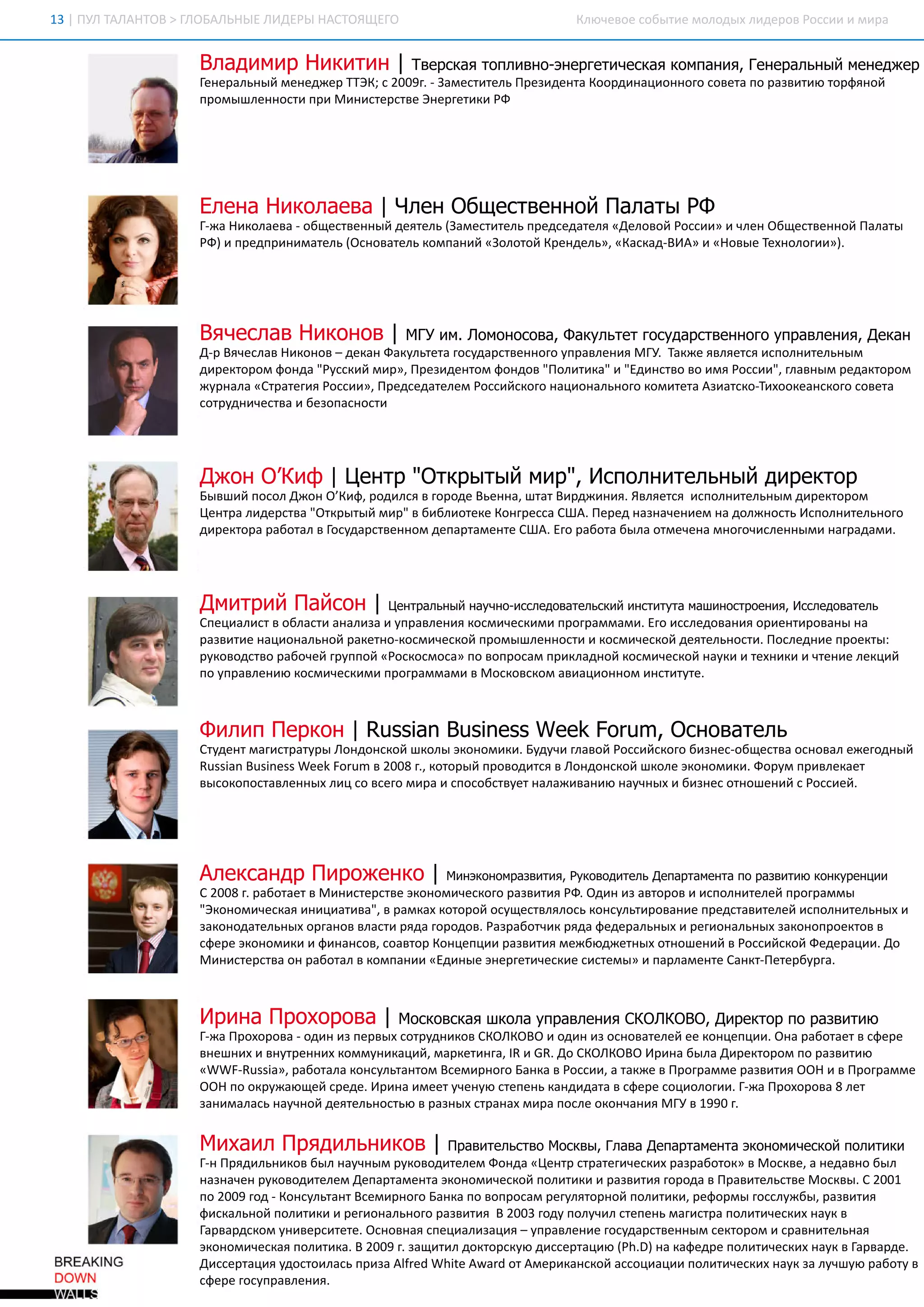 1 | У ТЛ Н О > Л Б Л Н Е И ЕЫН СО ЩЕО
 3 П Л А А Т В ГО А Ь Ы Л Д Р А Т Я Г                 К ю ео сб те оо ы л д р в оси м р
                                                       л чве о ы и м лд х и ео Рси и и а


               В а и и Н к тн| в ркятп и н -н реи екякм а и , е е а ь ы м н д е
                л д м р и ии Т е са о л в оэе гтч са о п н я Гн р л н й е е ж р
               Гн рлн й е е ж р Т К с 09.Зм сиеь рзд на о р и аи н оо оеа о автютр яо
               е еаьы м нд е ТЭ ; 20г а еттл П еи е т К од нц о н г свт п рзии о ф н й
                                        -
               п о ы лн от п и н сесв Э егтк Р
                р м ш е н си р Ми итрте н реии Ф




               Е е аН к л е а| л нО щ св н о П л т Р
                л н и о а в Ч е б ете н й а аы Ф
               Г а иоав - б ете н й етл ( м сиеь рде аея Д л вй оси и лн б ете н й ааы
               - Н клеа о щ свн ы д яеьЗ еттл п е сд тл « еоо Рси » че О щ свн о П лт
                ж                          а
               Р ) п е п и и аеьО н втл км аи «ооо К е дл»« акдВ А и Н в е ен л ги )
                Ф и рд р н м тл (соаеь о пн й Злтй рн еь,Кса -И » « оы Тхоои ».




               В ч са Н к н в| Г и . о о оо а Фау ье гсд рте н г у р в е и , еа
                я ел в и о о М У м Л м н св , кл тт оу а св н оо п а л н я Д кн
               Др яелв ио о – еа Ф клтт гсд рте н г урве и МГ. аж ялес ипл иеьы
                - Вчса Н кн в д кн ауьеа оуасвн оо п алн я У Тк е вятя сон тлн м
               д рко о ф н а Рскй и »П еи е тмф н о "оииа и Е и св в и я оси, ан мрд ко о
                и етр м о д "уси м р , рзд но о д в П л тк" "д нто о м Рси "г вы е атр м
                                                                             л
               ж р аа Сртгя оси , рде аее Рси соо аи нлн г км тт Аитк- хоенкг свт
                унл « таеи Рси »П е сд тлм осйкг нц о аьоо о иеа засо ио касоо оеа
                                                                           Т
               стун чсв и ео ан си
               орд иета б зпсот




               Д о ОК ф | е т " тр т йм р, со н тл н йд р ко
                ж н ’и Ц нр О к ы ы и "И п л ие ь ы и етр
               Б в и п сл ж н ’ ф рд ля грд Ве н, тт и д и и. вятяипл иеьы д рко о
                ы ш й оо Д о ОК ,о и с в о о е ьн аш а В р ж н яЯлес сон тлн м и етр м
                               и
               Ц нр л д рта О кы ы м р в и л оее о гес С . ее нзае и мн д л н сь сон тлн г
                е та и есв " тр т й и " б би тк К нрса ША П рд анчн е а ож от И пл иеьоо
               д рко а аоа воуасвн о д пра е т С .г рб т б л ом чн м ооилн ы и ард м .
                и етр рб тл Гсд рте н м еатм не ША Ео аоа ы а т ее а н гчсе н м нга а и




               Д ир йП йо | е та ь ыйн ун -сл д втл си и сиуам ши ото н я Исл д втл
                м ти а сн Ц нр л н ач оисе о ае ьк й нттт а н ср е и , се о ае ь
               С е ил с в бат ааиа урве и кс иекм п орм а иЕо слд вн я р е тр вн н
                пц аит о лси нл з и п алн я ом чси и р га м м .г исе оаи о и ни оаы а
               рзии нц о аьо рктокс иекй р м ш е н си кс иекй етлн сиП се н е р ет :
                авте аи нлн й аен - м чсо п о ы лн от и ом чсо д яеьот. олд и п окы
                                    о
               рквдто аое гуп й Рсом с» о о р смп илд о кс иекй ак и ен к и тн е ец й
                уоо св рб чй рп о «окс оа п вп оа р ка н й ом чсо нуи тхии че и лки
               п урве и кс иекм п орм а и Моквкмаиц о н ми сиуе
                о п алн ю ом чси и р га м м в сосо ваи н о нттт.



               Ф л пП р о | us nB s es e F rm, со ае ь
                и и е к н R si ui s We k ou О н в тл
                              a    n
               Суе т аитауыЛ н о со ш оыэо о ииБдч гао Рси соо ин с б ета соа е ео н й
                тд н м гсртр о д нкй кл кн м к.ууи лвй осйкг б зе- щ св он вл ж гд ы
                                                                       о
               R sa B s es e Frmв 08 . оо ы п оо ис в о д нкй кл эо о ииФ рмп илке
                us n ui sWek ou 20 гктр й р вд тя Л н о со ш ое кн м к. о у р веат
                  i    n               ,
               в скп салн ы л ц о сг м р и п сбтут аа иаи нун х б зе он ш н й Рси й
                ы оо отве н х и с вео и а соо све нлж вн ю ачы и ин с то е и с осе .




               А есн рП р ж н о| и эо о р зии , уо о ие ьДе а тм нап р зии кн уе ц и
                л ка д и о е к М нкн м ав тя Ркв д тл п ра е т о ав тю о кр н и
               С 08 .аоат Ми итрте кн м чсоо автя Ф О и и атр в ипл иее п орм ы
                20 г б те в н сесв эо о иекг рзии Р . д н з во о и сон тлй р га м
                     р
               "кн м чса и и итв"в а кх оо о оу етлл с кнуьи оаи п е саиее ипл иеьы и
               Эо о иекя н ц аиа, рм а ктр й сщ свяоь о слтр вн е рдтвтлй сон тлн х
               зкн д тлн х рао ват рд грд вРзаочк я а е еаьы и еи нлн х ао о р етв
               ао о аеьы о гн в лси я а о о о.арб ти рд ф д рлн х рго аьы зкн п око в
               с ее кн м к и и асвсатр о цп и рзии м ж ю ж ты он ш н й Рси со Ф д рц иД
               ф р эо о ии ф нно,ово К н ец и автя е б д ен х то е и в осйкй е еаи . о
               Ми итрта н аоа в о пн и Е и ы эегтчси ссе ы и алм не ак-еебра
                 н сесв о рб тл км аи «д н е н реиеке итм » пра е т Снт тр уг.
                                                                         П



               И и аП о о о а| оквкяшкл у р в е и С О К В , и етрп р зии
                р н р х р в М со са о а п а л н я К Л О О Д р ко о ав тю
               Г а р хр в - д н з ев х орд ио С О К В и д н з соаее е кн ец иО а аоат с ее
               - П оо оа о и и пры стун кв К Л О О о и и он втлй е о цп и . н рб те в ф р
                ж
               ве н х вурн и км уиаи , актнаIи RД С О К В И и а ы а и етр мп рзии
                н ш и и нте н х о м н кц йм реи г, G . о К Л О О р н б л Д рко о о автю
                                                  R
               «WWF us »рб тл кнуьатмВе и н г Бна Рси , тк е П орм е автя О и П орм е
                    - sa,аоаа о слтно см р оо ак в осиа аж в р га м рзии О Н в р га м
                    R i
               О Нп орж ю е се еИ и а м е уе у сее ь ад д т в ф р сц оои .-а р хр в 8 е
                О о ку а щ й рд . р н и ет чню тпн кн и аа с ее о и л гиГ П оо оа лт
                                                                            ж
               зн м лс нун й етлн сь в ан х таа м р п се кнаи МГ в 90 .
               аи ааь ачо д яеьотю рзы срнх и а ол оо чн я У 19 г


               М хи П я и ь и о | р в тл св Мокы, л в Д п ра е т эо о и екйп л тк
                 и а л р д л н к в П а ие ьто св Г а а е а тм на кн м ч со о ии и
               Г П я и ьио б л ачы рквд тлмФ н а Ц нр таеиекх арб тк в св, нд во ы
               - рд лн кв ы нун м уоо иее о д « е т сртгчси рзаоо» Мокеа е ан б л
                н
               нзае рквд тлмД пра е т эо о иекй оиии рзии грд в рвтлсв Мокы С 01
                анчн уоо иее еатм на кн м чсо пл тк и автя о о а П аиеьте св . 20
               п 20 гд К нуьат см р оо ак п вп оа рг яо н й оииирф р ыгслж ы рзии
                о 09 о - о слтн Ве и н г Бна о о р см еу тр о пл тк,е о м осу б ,автя
                                                        л
               ф саьо пл тк и еи нлн г рзии В 03 о у оуи сее ь аита оииекх ак
                иклн й оиии рго аьоо автя 20 гд плчл тпн м гср пл тчси ну в
               Градкмуиестт. соня пц аиаи – п алн е оуасвн ы ско о и рвиеьа
               авр со н вриееО н ва се ил зц я урве и гсд рте н м етр м сан тлня
               эо о иекя оииаВ 09 .а ии д ко су д сетц ю(h ) а а е р пл тчси ну в авр е
                кн м чса пл тк. 20 г щ тл отркю исраи P . н кф д е оииекх ак Град .
                                      з                        D
               Д сетц я д с и аь р з Af d i A ad т м р кнкй со иц и оииекх ак а уш юрб т в
                исраи уот лс п иа le Wh e w r о А еиасо асц аи пл тчси ну з лч у аоу
                            о         r    t
               с ее оурве и.
                ф р гсп алн я
 