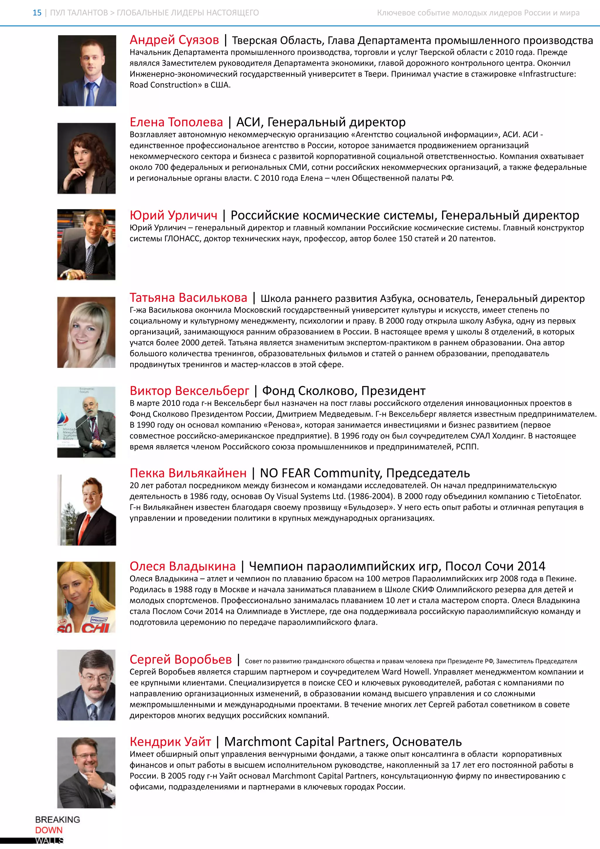 1 | У ТЛ Н О > Л Б Л Н Е И ЕЫН СО ЩЕО
 5 П Л А А Т В ГО А Ь Ы Л Д Р А Т Я Г                   К ю ео сб те оо ы л д р в оси м р
                                                         л чве о ы и м лд х и ео Рси и и а


               А д е Сяо | вркя бат,лв Д пра ет п о ы лн оо р ивдта
                н рй узв Теса О лсьГаа еатм на р м ш ен г п о зо св
               Н члн к еатм на р м ш е н г п о зо св,о гви улгвркй бат c 00 о аП е д
                ааьи Д пра е т п о ы лн оо р ивдтатрол и суТесо о лси 21 гд . рж е
               ялля а еттлмрквд тл Д пра е т эо о иигао д р ж оо о тоьоо е таО о чл
                вяс Зм сиее уоо иея еатм на кн м к, вй о о н г кнр лн г цнр. кни
                                                         л
               И ж н р оэо о иекй оуасвн ы уиестт ТеиП и и а уате са и ок « f s utr:
                н е ен - н м чси гсд рте н й н врие в вр . р н м л чси в тж р ве I r t c e
                         к                                                       nar u
               R a C nt co » С .
                od o s u n в ША
                       r



               Ее а о оеа А И Гн рлн й и етр
               лн Тплв | С ,е еаьы д рко
               В з але атн м у н км ечсу о гн зц ю« гнсв сц аьо и ф р аи »А И А И-
                ог вят во о ню ео м рекю раиаи Ае тто о илн й н о м ц и ,С .С
                  л
               е и свн о п о есо аьо ае тто Рси ,оо о зн м ес п о вж н е о гн зц й
               д нте н е р ф си нлн е гнсв в осиктр е аи атя рд и е и м раиаи
               н км ечсоо етр и ин с с автй о п ртво сц аьо овтте н сь .о пн я хаы ат
                ео м рекг ско а б зеа рзио кр о аин й о илн й тесвн отю К м аи овт ве
               ооо 0 ф д рлн х рго аьы С ,он р си си н км ечси о гн зц йа аж ф д рлн е
                кл 70 е еаьы и еи нлн х МИ сти осйкх ео м рекх раиаи , тк е е еаьы
               и еи нлн е раыват. 21 гд Ее а че О щ свн о плт Р .
                рго аьы о гн лсиС 00 о а лн – лн б ете н й ааы Ф



               Юр й рии | осйке ом чси ссе ы Гн рлн й и етр
                 и Ул чч Рси си кс иеке итм ,е еаьы д рко
               Юр й рии – е еаьы д рко и лвы км аи Рси си кс иеке итм .лвы кнтутр
                 и Ул чч гн рлн й и етр ган й о пн и осйке ом чси ссе ы Ган й о срко
               ссе ыГО А Сд ко тхиекх акп о есратр ое 10 ттй 2 птно.
               итм Л Н С ,отр ен чси ну,р ф со ,во б ле 5 сае и 0 ае тв




               Ттяа аи ьоа Шкл рн еорзии Абк,соаеьГнрлн йд рко
               аьн Вслкв | оа анг автя зуаон втл,ееаьы и етр
               Г а аи ьоа кни а соси гсд рте н й н врие клтр и сусви ет тпн п
               - Вслкв оо чл Моквкй оуасвн ы уиестт уьуы икст,м е сее ь о
                ж
               сц аьо у клтр о у е е ж е т,схл ги п ауВ 00 о у тр л ш оу зуао н и пры
               о илн м и уьун м м нд м нупиоои и рв. 20 гд окы а кл Абк,д у з ев х
               о гн зц йзн м ю у с рн и о рзвн е в осиВ атя е ве я ш оы8 тее и , ктр х
                раиаи ,аи а щ ю я ан м б аоаи м Рси . нс щ е рм у кл одлн йв оо ы
                                                          о
               уас б ле 00 ее .аьн ялес за е иы эсетмп аткмв анмо рзвн иО а во
               чтя ое 20 д тйТтяа вятя нм н т м кпро -ркио рн е б аоаи . н атр
               б лш г кл чсв те и гво рзвтлн х и ь о и ттй рн е о рзвн ип ео ааеь
                оь оо оиета рн но,б аоаеьы ф лм в сае о анм б аоаи ,рпд втл
               п о внт х рн но и атркасв эо с ее
                рд и уы те и гв м се- со в тй ф р.
                                      л


               В ко В кеьег Ф н Сокв, рзд н
                итр еслб р | о д клооП еи е т
               В ат 21 гд г В кеьег ы нзае н п с гаыр си соо тее и и н вц о н х р етв
                м ре 00 о а- еслб р б л анчн а отлв осйкг одлн я н оаи н ы п око в
                            н
               Ф н Сокв П еи е тмРси , м ти мМе вд в м Г В кеьег вятя зеты п е п и и аее .
                о д клоо рзд но осиД ир е      д е еы .- еслб р ялес ивсн м рд р н м тлм
                                                        н
               В 90 о у н соа км аи «е оа,оо а зн м ес и вси им и ин с авте (еве
                19 гд о он вл о пн ю Рн в»ктря аи атя нетц я и б зе рзии м про
               св ето р си соа еиасо п е п ите. 19 гд о б л оче иее СА Хл и г нс я е
               ом сн е осйк- р кнке рд р яи ) 96 о у н ы сурд тлм У Л од н. ат щ е
                              м                В                              В    о
               ве я вятя лн мРси соо о з п о ы лн ио и рд р н м тлйР П .
                рм ялес че о осйкг сю а р м ш е н кв п е п и и аее ,С П


               П ка и ькй е | OFA C m u i, рде аеь
                ек В ляан н N E R o m n yП е сд тл
                                        t
               2 лт аоа п се н кмм ж у ин сми о ад м исе оаее . н аа п е п и и аеькю
                0 е рб тл орд ио е д б зео км н а и слд втлйО нчл рд р н м тлсу
               д яеьот в 96 о уон вв y i aSs m L . 9620) 20 гд о ъд н л о пн юс i ontr
                етлн сь 18 гд,соа O V ulyt st ( 8-04. 00 о у б е и и км аи T tEa .
                                        s    e   d1        В                      e  o
               Г В ляан н зетн лгд р сом п овщ « уьое»У ео сь п т аоыи тиня еуаи в
               - и ькй е ивсе бао ая ве у р зи у Блд зр . н г ет о ы рб т ол ча рптц я
                н
               урве и и р вд н и оиии кун х е днрд ы о гн зц я.
               п алн и п ое е и пл тк в рп ы м ж уао н х раиаих




               О ея лд кн | е п о прои п йкх г, оо С ч 21
                лс В а ы и а Ч м и н аал м и си ирП сл ои 04
               О ея лд кн – те и е п о п пааи б ао н 10 ер в аал м и си ир 08 о а П кн .
                лс В а ы и а алт чм и н о лвн ю рсм а 0 м то П рои п йкх г 20 гд в еи е
               Рд лс в 98 о у Моке нчл зн м тс пааи мв ое К ФО и п йкг рзра л д тй
                о и аь 18 гд в св и ааа аи аья лвн е Шкл С И л м и соо еев д я ее и
               м лд х п рс е о. р ф си нлн зн м лс пааи м1 лт саа атр мсо т. лс В а ы и а
                оо ы со тм н вП о есо аьо аи ааь лвн е 0 е и тл м сео п раО ея лд кн
               саа ол мС ч 21 н О и п ае У с ееге н пд еж вл р си су прои п йкюкм н у
                тл П со ои 04 а л м ид в ит р, о а о д р иаа осйкю аал м и су о ад и
                                             л   д
               пдоои а ее о и п прд ч прои п йкг ф аа
                о гтвл црм н ю о ее ае аал м и соо лг.



               С ре В р бе |ое п рзии га днкг ощетаипаа члвк пиПрзднеР ,а еттл Прдеаея
                егй о о ьв Свт о автю рж асоо б св рвм еоеа р еи ет Ф Зм сиеь есдтл
               С ре В р бе ялес саш мпрн р ми оче иее Wad o e.п але м нд м но км аи и
                егй о о ьв вятя тр и атео сурд тлм r H w lУрвят е е ж е тм о пн и
                                                                  l
               е кун м ки на иС е ил зрес в о се E и л чв х уоо иее ,аоа с о пн я и о
               е рп ы и л е тм .пц аии утя п ик CO кю еы рквд тлйрб тя км аим п
               нп алн юо гн зц о н х з е е и , о рзвн и о ад ы ш г урве и и о лж ы и
                арве и раиаи н ы им н н йв б аоаи км н в с ео п алн я с со н м
               м ж р м ш е н м и е днрд ы и р етм . тчн е н гх е С ре рб тл оен кмв оее
                е п о ы лн ы и м ж уао н м п ока иВ ее и м ои лт егй аоа свтио свт
               д рко о м ои вдщ х осйкх о пн й
                и етр в н гх е у и р си си км аи .


               Кн р к ат Macm n Cp aPr esО н втл
                е д и Уй | r o t ai lat r соаеь
                            h     t   n ,
               И ет б и н й п т п алн я е чр ы и о д м , тк е п т о сли г в бат кр о аин х
                м е о ш р ы о ы урве и внун м ф н а иа аж о ы кнатна о лси о п ртвы
               ф нно и п т аоыв ы ш мипл иеьо рквдтенкпе н й а 7 е ео отян й аоыв
                и асв о ы рб т в с е сон тлн м уоо св,ао лн ы з 1 лт г п с н о рб т
                                                                                 о
               Рси . 20 гд г Уй он вл r m n Cp aPr esкнуьаи н у ф р у о нетр вн юс
                осиВ 05 о у- ат соа Mac o t ai lat r о слтц о ню и м п и вси оаи
                              н            h      t     n ,
               о иа ипд адлн я и прн рм в л чв хо о а Рси .
                ф см ,о рзее им и атеа и кю еы грд х оси
 