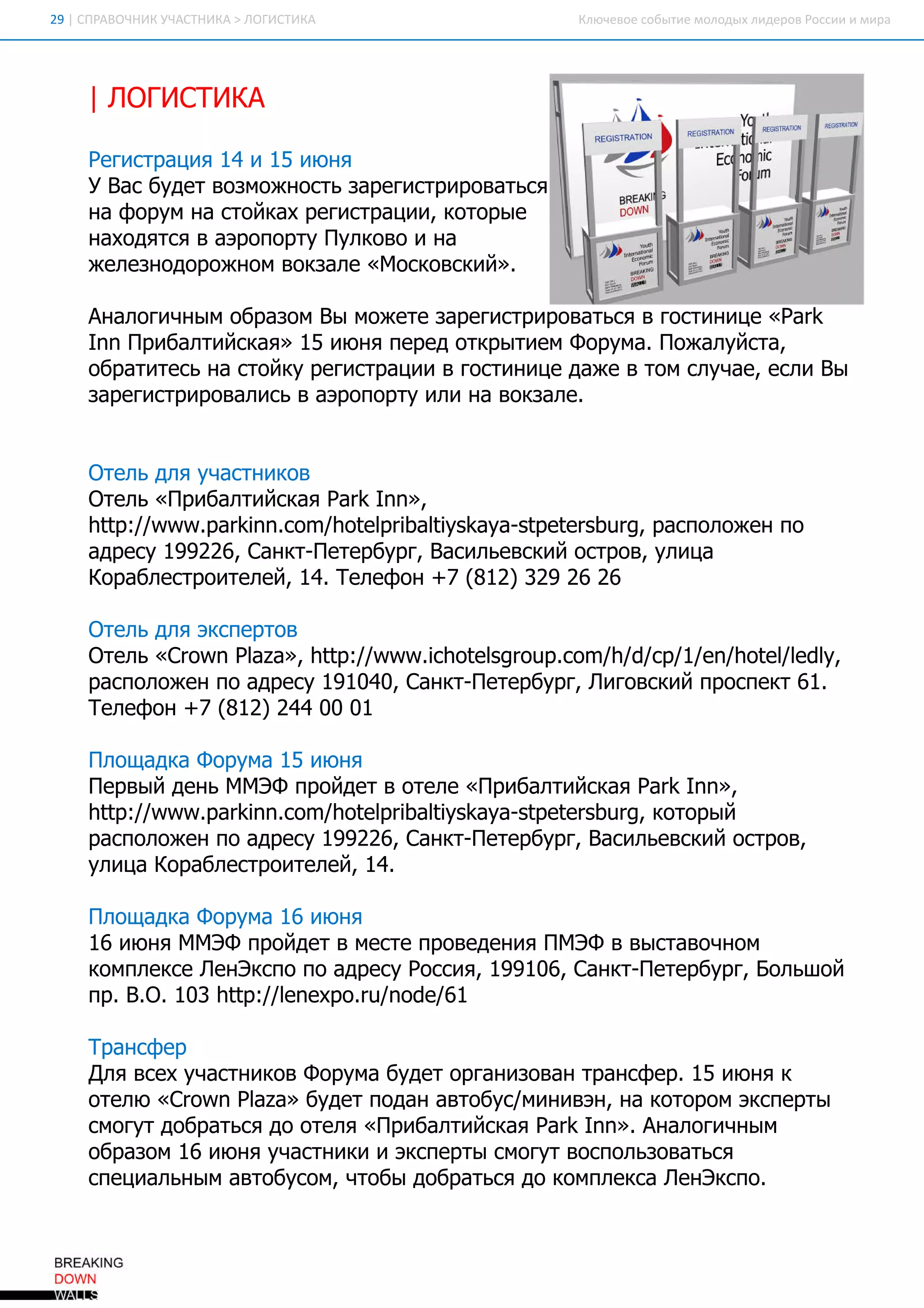 2 | П А О Н К Ч СН К > О И Т К
 9 С Р В Ч И У А Т И А Л Г СИ А        К ю ео сб те оо ы л д р в оси м р
                                        л чве о ы и м лд х и ео Рси и и а




    | ОИТК
     Л ГСИ А

    Р гср ц я1 и1 и н
     еита и 4 5 ю я
    УВ с у е в з о н сьзр гср р в тс
      а б д т ом ж от а еити о аья
    н ф р мн со кхр гср ц и к тр е
     а о у а тй а еита и , оо ы
    н х д тявар п руП л о оин
     ао яс    эо о т у к в   а
    ж л зо о о н мв ка е« ок вк й .
     е ен д р ж о о зл М со си »

    А а ои н мо р змВ м ж т зр гср р в тс вгси и е« ak
     н л гч ы б ао ы о ее а еити о аья отн ц P r
    InП и а тйкя 1 и н п р док ы и мФ р м . о а у са
    n р б ли са » 5 ю я е е тр те о у а П ж л йт,
    о р ттс н со к р гср ц ивгси и ед ж втмсу а , сиВ
     б аиеь а тй у еита и     отн ц а е о л ч е ел ы
    зр гср р в л с вар п руи ин в ка е
    а еити о а иь эо о т л а о зл .


    О е ьд яу ати о
     тл л ч сн к в
    О е ь« р б ли са P r In ,
     тл П и а тйкя ak n »
    ht: w w p ri . m/oe r a i ky-teesug р со о е п
     t / w .ak nc h tl i l saas trb r, ап л ж н о
      p/         n o      pb t y     p
    а р с 1 9 2 , а к- ее б р, аи ьвк йото , л ц
     д еу 9 2 6 С н тП тр у гВ сл е си ср в у и а
    К р б ето тл й 1 . е е о + (1 ) 2 2 2
     о а л ср ие е , 4 Т л ф н 7 8 2 3 9 6 6

    О е ьд яэсе тв
     тл л кп ро
    О е ь« rw P z» ht: w w i oe go pcm///p1e /oe l l
     тл Co n l a , t / w .h tl ru .
               a      p/      c   s     o hdc//nh tle y
                                                      /d ,
    р со о е п а р с 1 1 4 , а к- ее б р, ио си п оп к 6 .
     ап л ж н о д еу 9 0 0 С н тП тр у гЛ гвк й р сет 1
    Т л ф н+ (1 ) 4 0 0
     ее о 7 82 24 0 1

    П о а к Ф рм 1 и н
     л щ да о у а 5 ю я
    П р ы д н М Э п о д т ое е« р б ли са P r In ,
     е в й е ь М Ф р й е в тл П и а тйкя ak n »
    ht: w w p ri . m/oe r a i ky-teesug к тр й
     t / w .ak nc h tl i l saas trb r, оо ы
      p/        n o       pb t y     p
    р со о е п а р с 1 9 2 , а к- ее б р, аи ьвк йото ,
     ап л ж н о д еу 9 2 6 С н тП тр у гВ сл е си ср в
    у и аК р б ето тл й 1 .
     л ц о а л ср ие е , 4

    П о а к Ф рм 1 и н
     л щ да о у а 6 ю я
    1 и н М Э п о д т м сеп о е е и П Э вв са о н м
     6 ю я М Ф р й е в ет р в д н я М Ф ы тв ч о
    к м л кеЛ н кп п а р с Р си , 9 1 6 С н тП тр у гБ л ш й
    о п ес е Э со о д еу ося 1 9 0 , а к- ее б р, о ь о
    п . .. 0 ht: l ep . /o e6
     р ВО 1 3 t /e x or n d /1
               p /n     u

    Т ас е
     р нф р
    Д яве у ати о Ф р м б д т ра ио а та с е . 5и н к
     л сх ч сн к в о у а у е о гн зв н р нф р 1 ю я
    ое ю « rw P z»б д т о а а тб см н вн н к тр мэсе т
     тл Co n l a у е п д н во у/и и э , а оо о кп ры
                a
    с оу д б аьяд ое я« р б ли са P r In . н л гч ы
    м гт о р тс о тл П и а тйкя ak n » А а ои н м
    о р зм1 и н у ати ииэсе т с оу в со ьо аья
     б ао 6 ю я ч сн к    кп ры м гт оп л зв тс
    се и л н ма тб см чо ыд б аьяд к м л каЛ н кп .
    п ц а ь ы во уо , тб о р тс о о п ес е Э со
 