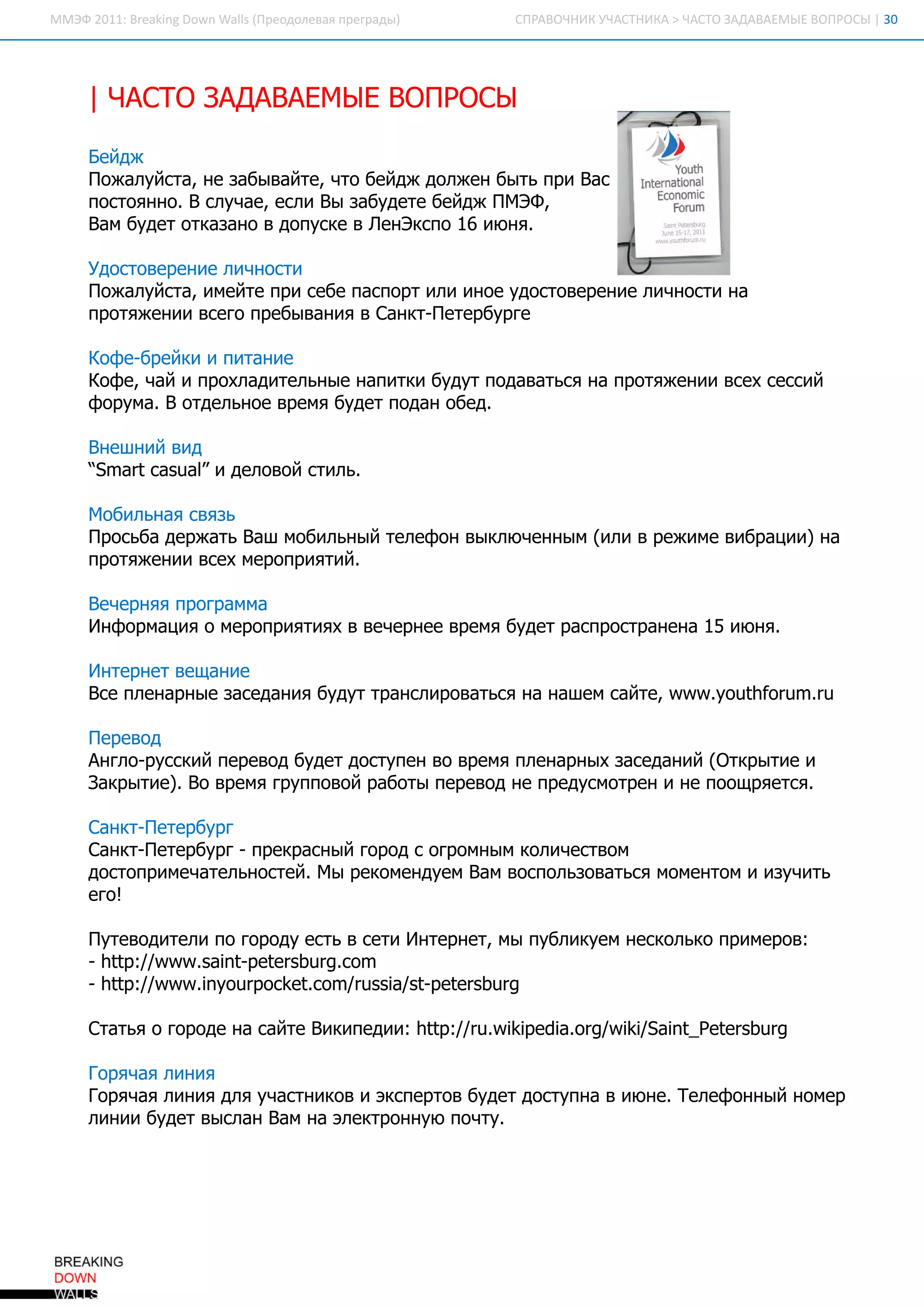 ММЭ 21: rai D w WasП ед лвя рга ы
   Ф 01Bek g o n l (ро оеа п ерд )
          n       l                    С Р В Ч И У А Т И А> А Т З Д В Е Е О Р С | 0
                                        П А О Н К Ч СН К Ч СО А А А МЫ В П О Ы 3




   | А Т ЗД В Е Ы В П О Ы
    Ч СО А ААМ Е О Р С
   Бйж
    ед
   П ж л йт, езб в й е чоб й ж д л е б т п иВ с
    о а у са н а ы а т, т е д о ж н ы ь р а
   п со н о Всу а , сиВ зб д т б й ж П Э ,
    отя н . л ч е ел ы а у ее е д М Ф
   В мб д т таа овд п севЛ н кп 1 и н .
    а у е окзн      о ук  е Э со 6 ю я

   У отв р н ел ч от
    д со е е и и н си
   П ж л йт, м й еп исб п со т л и о у отв р н ел ч от н
    о а у са и е т р е е ап р и и н е д со е е и и н си а
   п оя е и веоп е ы а и вС н тП тр у г
    р тж н и сг р б в н я а к- ее б ре

   К ф -р й иип тн е
    о еб е к   иа и
   К ф , а ип о л д тл н ен п тиб д т о а аьян п оя е и ве сси
    о е ч й р х а и е ь ы а и к у у п д в тс а р тж н и сх есй
   ф р м . од л н ев е яб д т о а о е .
    о у а В те ь о р м у е п д н б д

   В е н йв д
    нш и и
   “mat au lид л в йси ь
   S rcsa    ” е о о тл .

   М б л н ясяь
    о и ьа вз
   П оь ад р аьВ ш м б л н йтл ф нв к ю е н м(л вр ж м в б а и ) а
    р сб е ж т а о и ь ы е е о ы л ч н ы и и е и е и р ц и н
   п оя е и ве м р п и т й
    р тж н и сх е о р яи .

   В ч р я п ор м а
    е е н я р га м
   И ф р а и ом р п и т я вв ч р е в е яб д т ап ота е а1 и н .
    н о м ц я е о р яи х е е н е р м у е р ср ср н н 5 ю я

   И тр е в щ н е
    не н т е а и
   В еп е а н езсд н яб д т р нл р в тс н н ш мсй е w w y uhou r
    с л н р ы ае а и у у та си о аья а а е а т, w .o tfrm.     u

   П рвд
    е ео
   А гор ск йп р в дб д т отп нв в е яп е а н хзсд н й( тр т еи
    нл -уси е е о у е д су е о р м л н р ы ае а и О к ы и
   З к ы и )В в е ягу п в йр б т п р в дн п е ум те ин п о р ес.
    ар т е. о р м р п о о а оы е е о е р д с ор н е о щ я тя

   С н тП тр у г
    а к- ее б р
   С н тП тр у г п ер сы гр дс го н мк л ч св м
    а к- ее б р - р к ан й о о ор м ы о и ето
   д со р м ч тл н се . ыр к м н умВ мв со ьо аьям м н о ииу и ь
    отп и е ае ь отй М ео е д е а оп л зв тс о е тм зч т
   ео
    г!

   П тв д тл п гр д ет вст И тр е, ып б и умн со ьоп и е о :
    уе о и е и о о о у сь еи н е н т м у л ке ек л к р м р в
   - t : w w si -eesugcm
    ht / w . n p trb r.
      p/      at         o
   - t : w w i o rokt o rsi s p trb r
    ht / w . y up ce. m/ s /t eesug
      p/     n         c  u a -

   С аь огр д н сй еВ к п д и ht: r. ip d .r/ i/a tP trb r
    ття о о е а а т и и е и : t / uwk e i ogwk S i _ eesug
                               p/     i a      i n

   Г р ч ял н я
    о яа и и
   Г р ч ял н яд яу ат и о иэсе твб д т отп ави н . е е о н йн м р
    о я а и и л ч сн к в кп ро у е д су н      ю е Т лф н ы о е
   л н иб д т ы л нВ мн эето н ю п чу
    и и у е в са а а л кр н у о т.
 