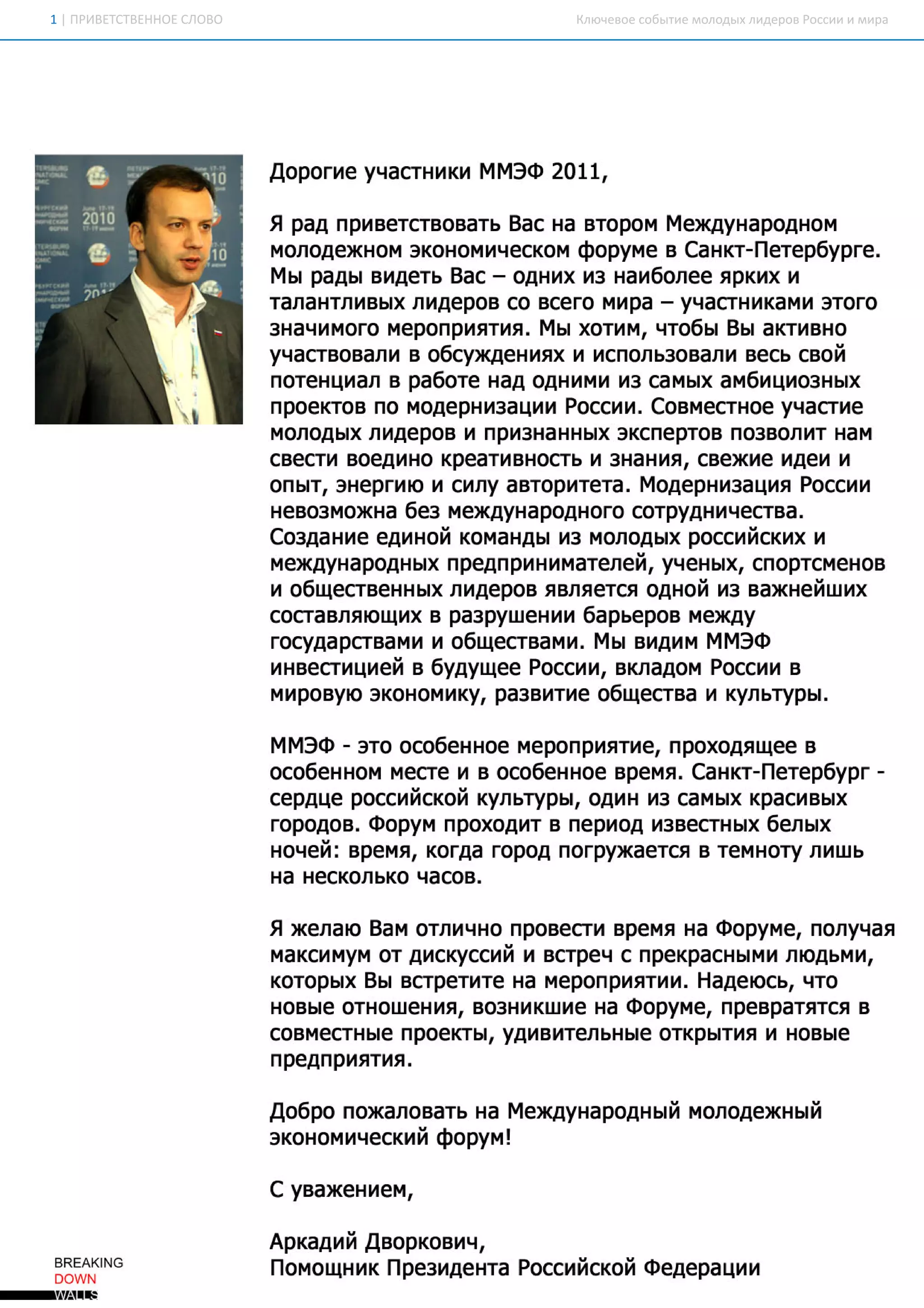 1 П И ЕСВ Н О С О О
 | Р ВТТ Е Н Е Л В    К ю ео сб те оо ы л д р в оси м р
                       л чве о ы и м лд х и ео Рси и и а
 