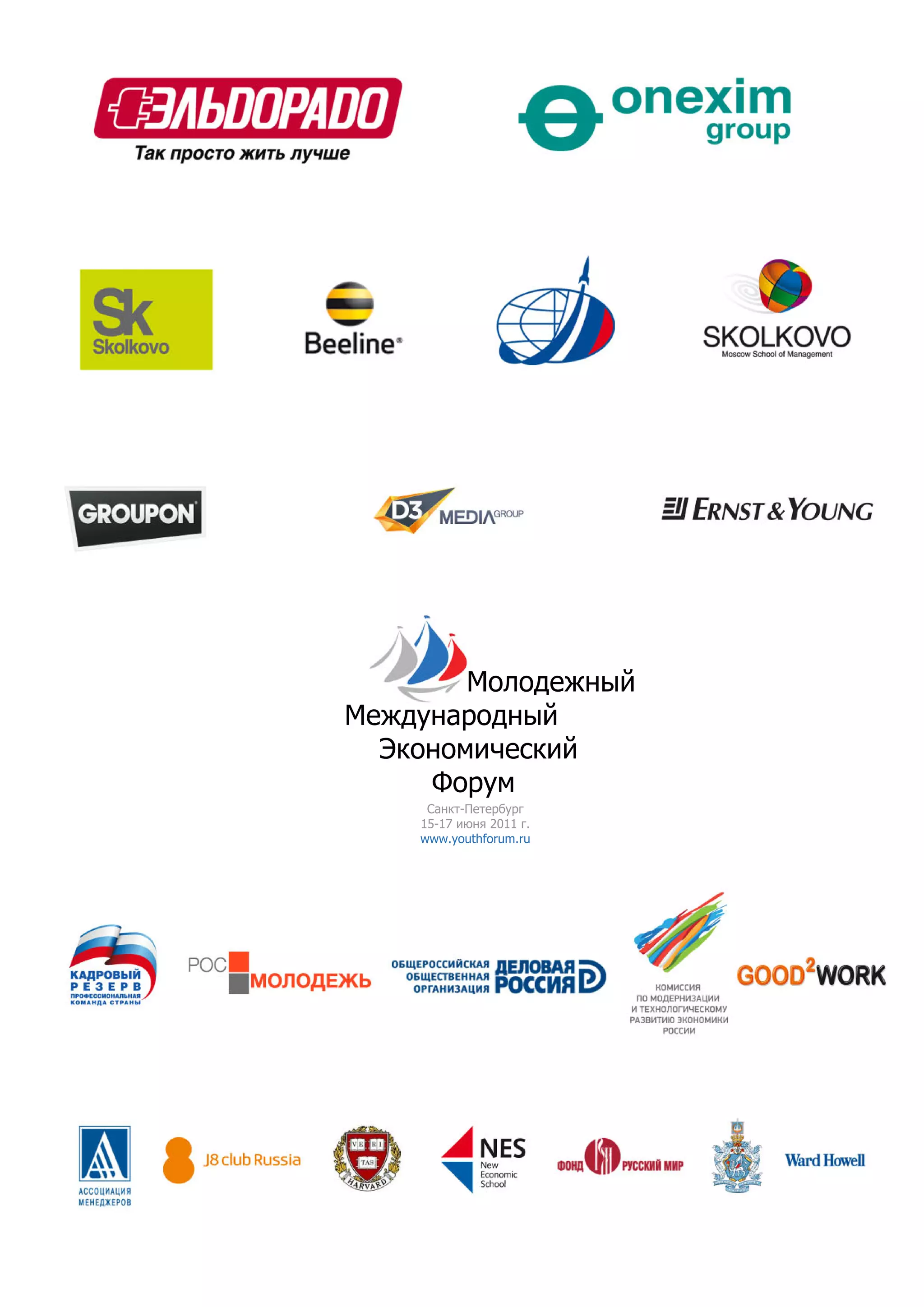 М лдж ы
         оое н й
М ж уао н й
 е дн р д ы
  Э о о и ек й
   к н м ч си
     Ф рм
      оу
    С н тП тр у г
     а к- ее б р
   1 -7и н 2 1 г
    51 ю я 0 1 .
   w w y uhou r
    w .o tfrm.  u
 