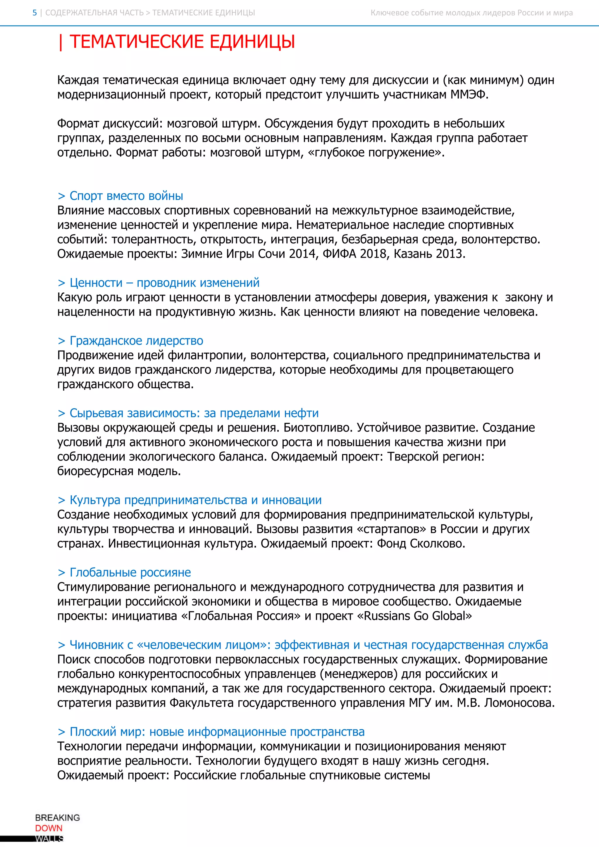 5 С Д Р ТЛ Н Я А Т > Е Т ЧС И Е И И Ы
 | О ЕЖАЕ Ь А Ч СЬ ТМАИ ЕК Е Д Н Ц            К ю ео сб те оо ы л д р в оси м р
                                               л чве о ы и м лд х и ео Рси и и а


    | Е А И Е К ЕЕ И И Ы
     ТМ Т Ч С И Д Н Ц
    К ж а тм т ч са е и и авл ч е о н тм д яд сусии(а м н м м о и
     а д я е аи екя д н ц к ю а т д у е у л икси       кк и и у ) д н
    м д р иа и н ы п о к, оо ы п е со т л ч и ьу ат и а М Э .
     о е н зц о н й р ет к тр й р дти у у ш т ч сн км М Ф

    Ф р а д сусй м зо о ш у м О сж е и б д т р х д т вн б л ш х
     о м т икси : огв й тр . бу д н я у у п о о и ь е о ь и
    гу п х р зе е н хп в см он в ы н п а л н я . а д ягу п р б те
    р п а, ад л н ы о оь и со н м а р в е и м К ж а р п а а оа т
    од л н . о м т а оы м зо о ш у м «л б к еп гу е и »
     те ь о Ф р а р б т : огв й тр , гу о о ор ж н е .


    > С о т м сов й ы
       п р в ет о н
    В и н ем со ы со т в ы ср в о а и н м ж у ьу н ева м д йти ,
     л я и асв х п ри н х о е н в н й а е кл тр о зи о е св е
    им н н ец н отйиур п е и м р . е ае и л н ен се и со т в ы
     з е е и е н се   к е л н е и а Н м тр а ь о ал д е п ри н х
    сб т й тл р н н сь ок ы от, н ер ц я б за ьр а се а в л н е св .
    о ы и : о е а т от, тр тсь и тга и , еб р е н я р д , о о трто
    О и а м еп о кы З м и И р С ч 2 1 , И А2 1 , аа ь2 1 .
     ж д е ы р ет : и н е гы о и 0 4 Ф Ф 0 8 К зн 0 3

    > Ц н от –п о о н ким н н й
       е н си р в д и з е е и
    К кю р л ир ю ц н от вутн в е и ам с е ыд в р я уа е и к зк н и
     ау о ь га т е н си са о л н и т оф р о е и , в ж н я ао у
    н ц л н от н п о ут в у ж зь К кц н от в и ю н п в д н еч л в к.
     а е е н си а р д ки н ю ин . а е н си л я т а о е е и е о еа

    > Г а д нк ел д рто
       р ж а со и е св
    П о в ж н еи е ф л н р п и в л н е св , о и л н г п е п и и ае ьтаи
     р д и е и д й и а то и , о о трта сц а ь оо р д р н м тл св
    д уи в д вга д нк г л д рта к тр ен о х д м д яп о в тю ео
     р гх и о р ж а соо и е св , оо ы е б о и ы л р ц еа щ г
    га д нк г о щ св .
    р ж а соо б ета

    > С р е а зв см сь з п е е а ин ф и
       ы ьв я а ии от: а р д л м е т
    В зв о р ж ю е се ыир ш н я Б оо л в . со ч в ер зи и . од н е
     ы о ы ку а щ й р д    е е и . и тп и о У тй и о ав т е С за и
    ул в йд яат в ооэо о и ек г р саип в ш н якч св ж зип и
     со и л ки н г к н м ч соо от       о ы е и а ета ин р
    сб ю е и эо ои ек г б л на О и а м йп о к: в рк йр го :
    о л д н и к л гч соо а а с. ж д е ы р ет Т е со еи н
    б о еу са м д л .
     и р срн я о е ь

    > К л тр п е п и и ае ьтаии н в ц и
       у ьу а р д р н м тл св   н оа и
    С за и н о х д м хул в йд яф р и о а и п е п и и ае ьк йкл тр ,
     од н е е б о и ы со и л о м р в н я р д р н м тл со у ьу ы
    кл тр то ч св ии н в ц й В зв р зи и « тра о »вР си ид уи
     у ьу ы в р ета н о а и . ы о ы ав т я са тп в      оси р гх
    ср н х И в си и н а кл тр . ж д е ы п о к: о дС о к в .
    та а. н ет ц о н я у ьу а О и а м й р ет Ф н к л о о

    > Г о а ь ы р си н
       л б л н е ос я е
    С и у и о а и р го а ь ооим ж у а о н г сту н ч св д яр зи и и
     т м л р в н е еи н л н г   е д н р д оо ор д и ета л ав т я
    и тга и р си со эо о и иио щ св вм р в есо щ св . ж д е ы
     н ер ц и осйк й к н м к      б ета и о о о б ето О и а м е
    п о кы и и и т в « л б л н яР си »ип о к « us n G Go a
     р ет : н ц аи а Г о а ь а ося       р ет R si s o l l
                                                  a     b»

    > Ч н в и с ч л в ч си л ц м : ф ет в а ич сн ягсд рте н ясу б
       и о н к « е о е ек м и о » э ф ки н я ет а оу а св н а л ж а
    П иксоо о п доо к п р о л сн хгсд рте н хсу а и . о м р в н е
     о с п сб в о гтви е в к асы оу а св н ы л ж щ х Ф р и о а и
    го а ь ок н у е тсоо н ху р в е ц в(е е ж р в д яр си си и
    л б л н о кр н оп сб ы п а л н е м н д е о ) л осйк х
    м ж у а о н хк м а и , ткж д ягсд рте н г ско а О и а м йп о к:
     е д н р д ы о п н й а а е л оу а св н оо етр . ж д е ы р ет
    ср тгяр зи и Ф кл тт гсд рте н г у р в е и М Уи . .. о о оо а
    таеи ав т я ау ьеа оу а св н оо п а л н я Г м М В Л м н св .

    > П ок йм р н в еи ф р а и н ы п ота св
       л си и : о ы н о м ц о н е р ср нта
    Т х о ои п р д ч и ф р а и , о м н кц иип зц о и о а и м н ю
     ен л ги е е а и н о м ц и к м у и а и   ои и н р в н я е я т
    в ср яи р а ь от . ен л гиб д щ г во я вн ш ж зьсгд я
     оп и т е е л н си Т х о ои у у ео х д т а у ин ео н .
    О и а м йп о к: осйк его а ь ы сун к в ессе ы
     ж д е ы р ет Р си си л б л н е п т и о ы итм
 