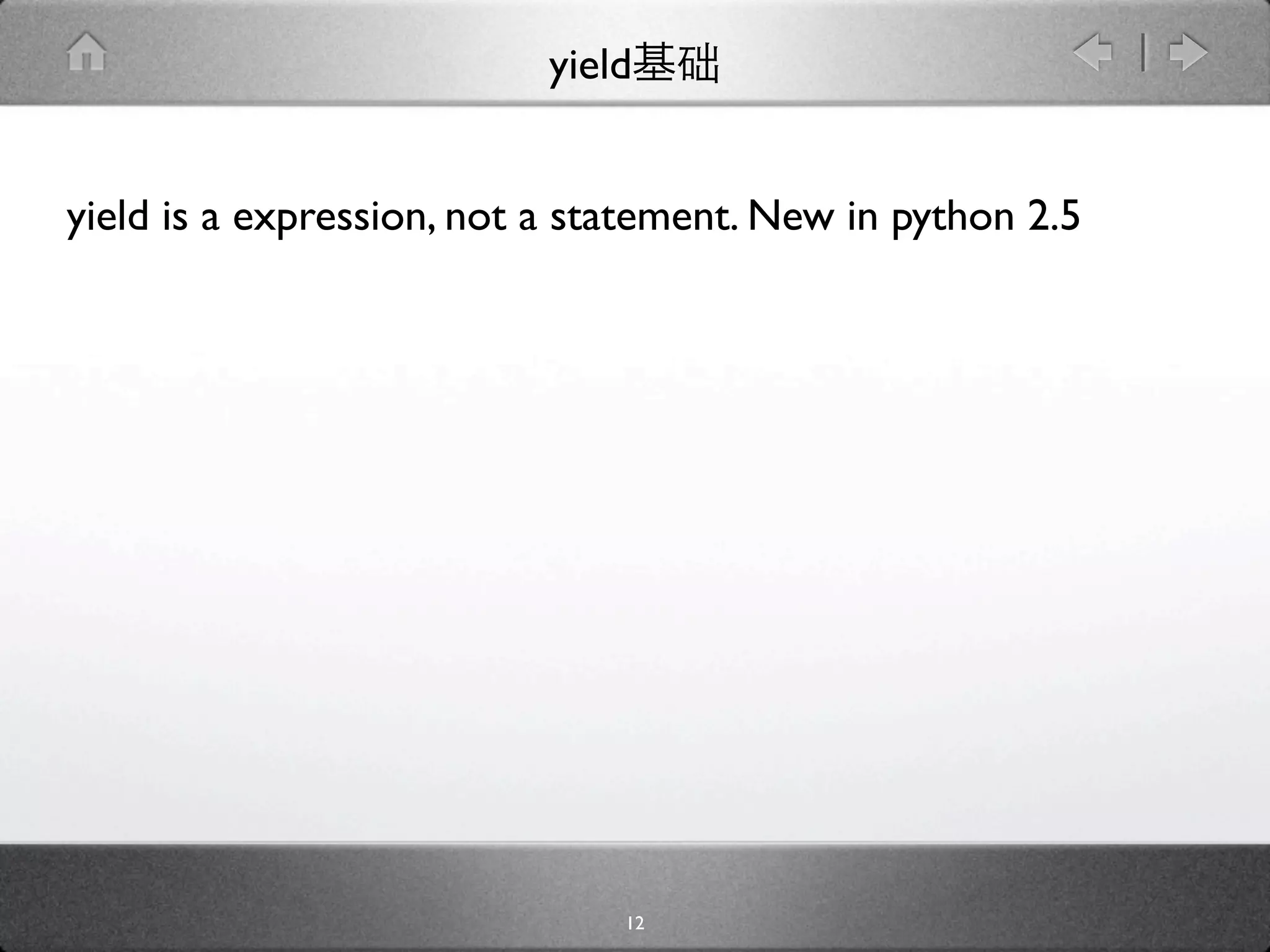 yield


yield is a expression, not a statement. New in python 2.5




                               12
 