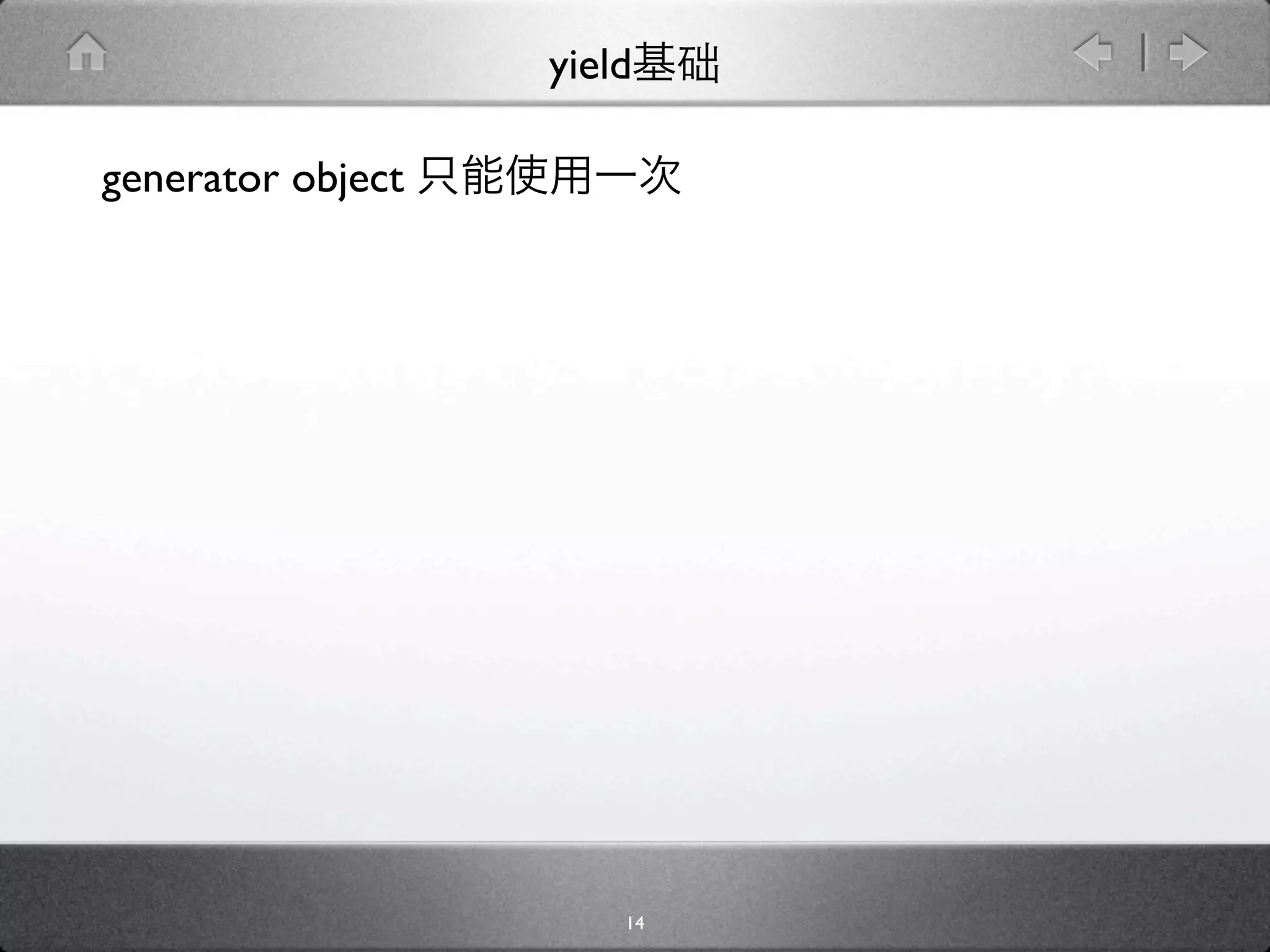 yield

generator object




                       14
 