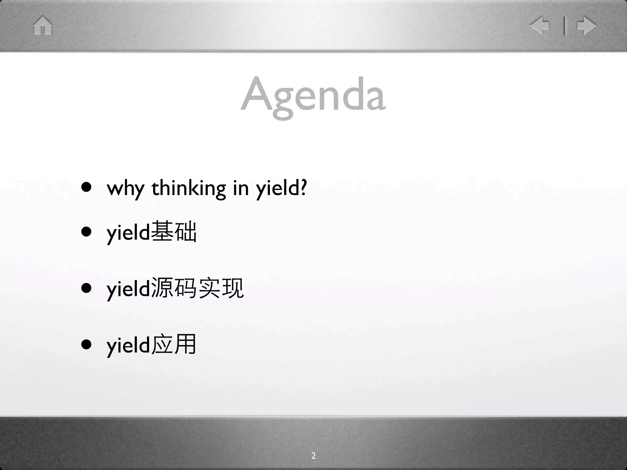 Agenda
•   why thinking in yield?

•   yield

•   yield

•   yield



                             2
 