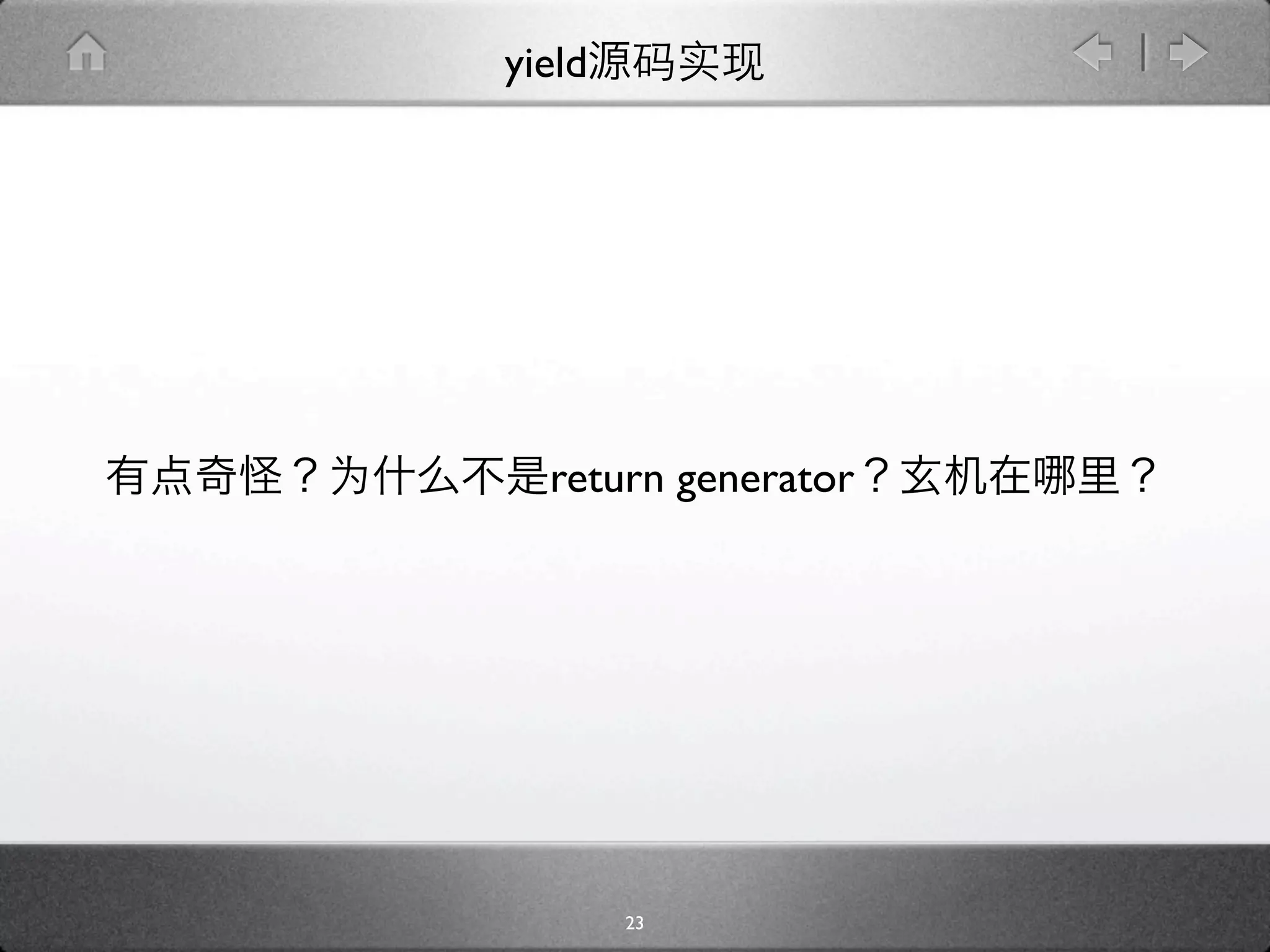 yield




  return generator




        23
 