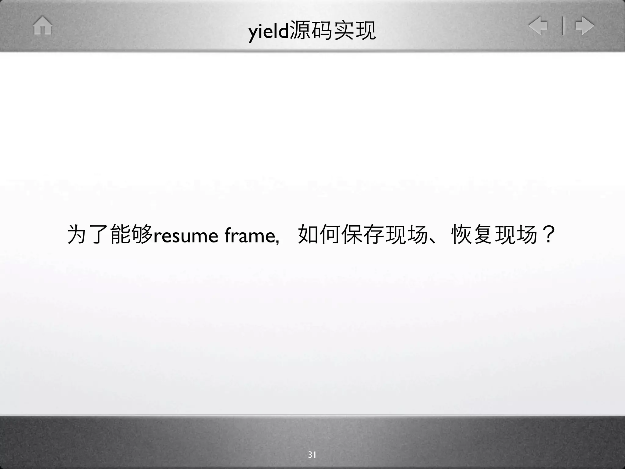 yield




resume frame




                 31
 