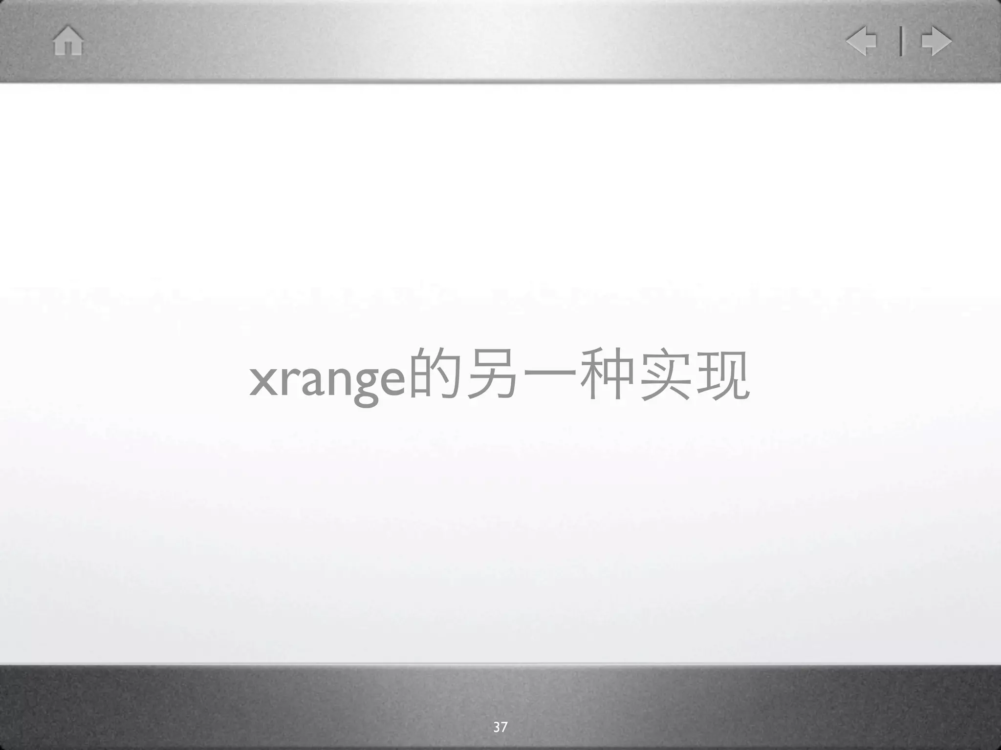 xrange




         37
 