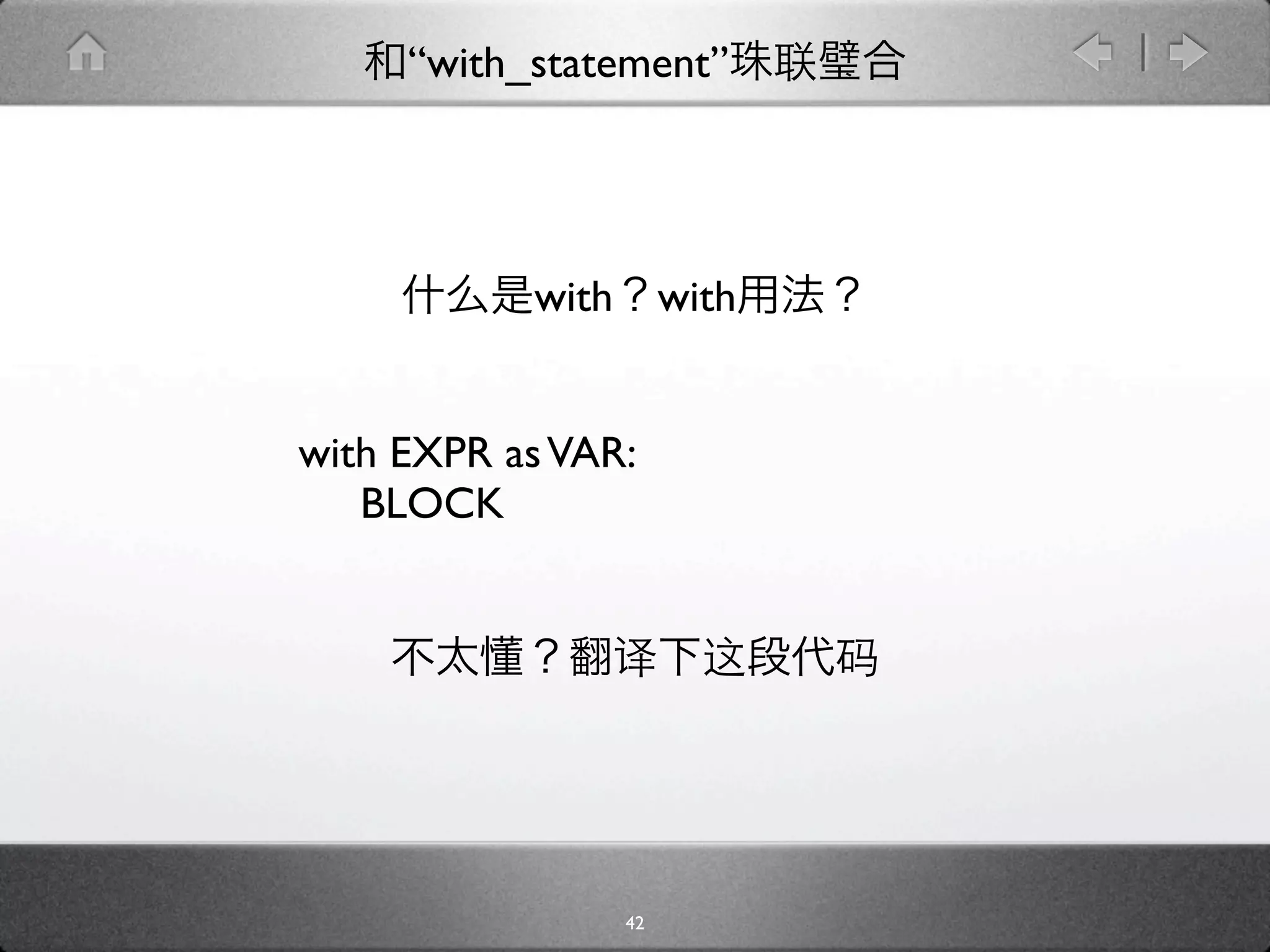 “with_statement”




           with        with


with EXPR as VAR:
   BLOCK




                  42
 