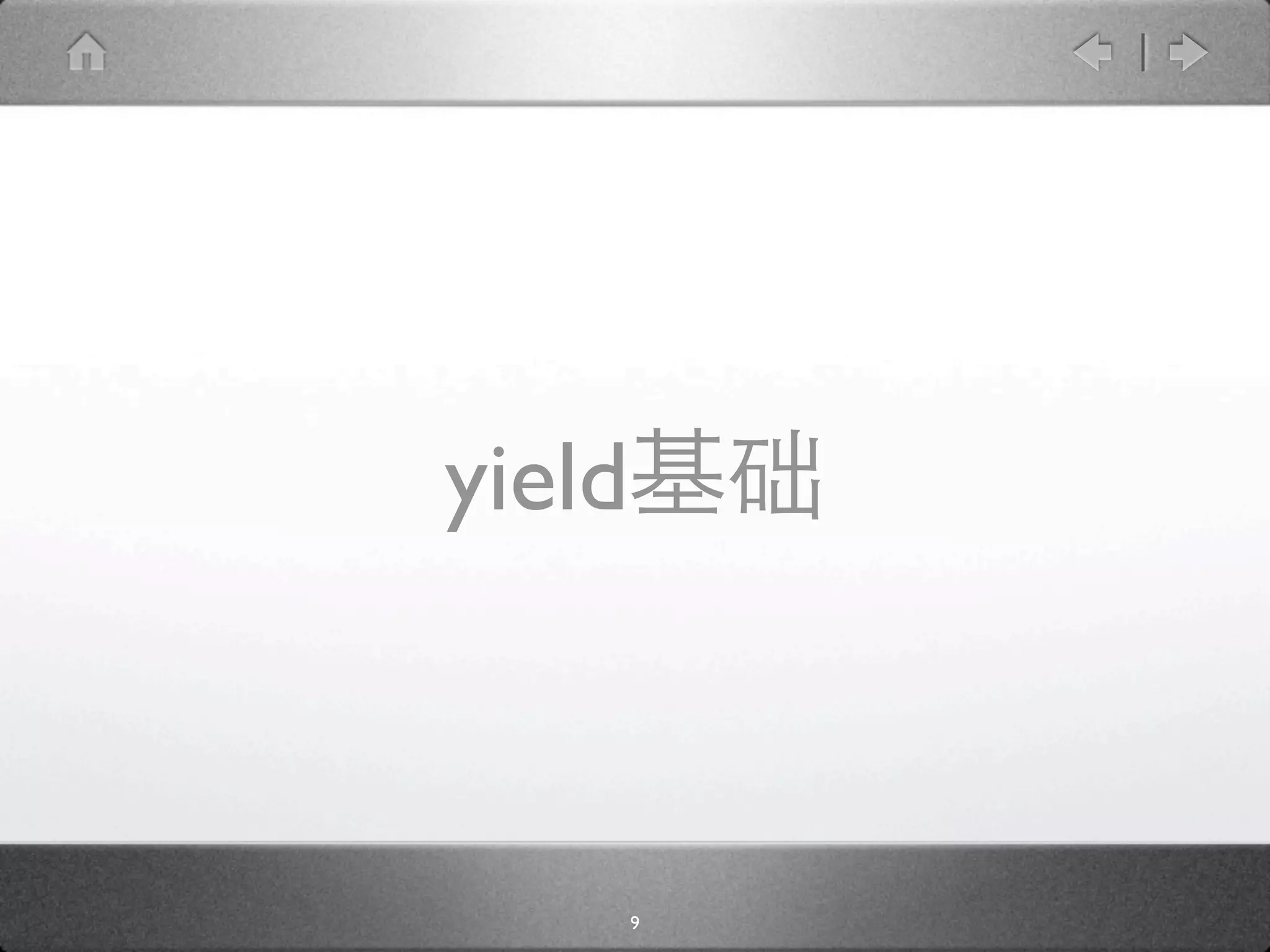 yield



        9
 