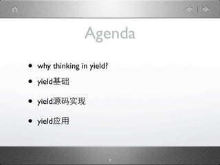 Agenda
•   why thinking in yield?

•   yield

•   yield

•   yield



                             2
 