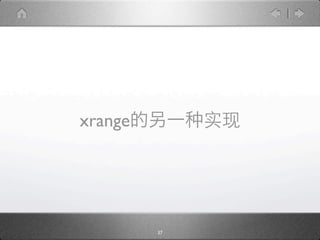 xrange




         37
 