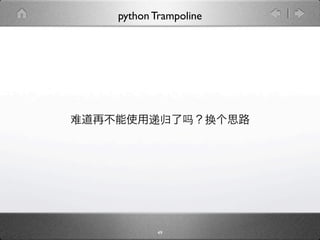 python Trampoline




        49
 