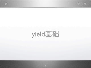 yield



        9
 