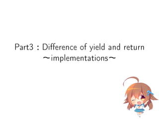 Part3：Dierence of yield and return
∼implementations∼
 