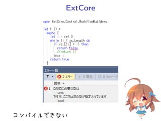 ExtCore
コンパイルできない
 