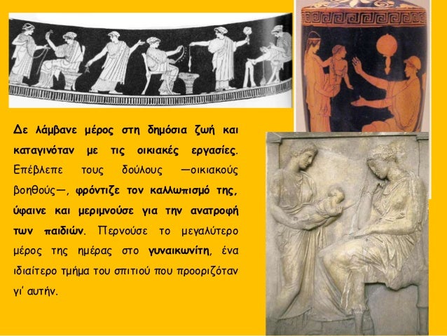 Î”Îµ Î»Î¬Î¼Î²Î±Î½Îµ Î¼Î­ÏÎ¿Ï‚ ÏƒÏ„Î· Î´Î·Î¼ÏŒÏƒÎ¹Î± Î¶Ï‰Î® ÎºÎ±Î¹
ÎºÎ±Ï„Î±Î³Î¹Î½ÏŒÏ„Î±Î½ Î¼Îµ Ï„Î¹Ï‚ Î¿Î¹ÎºÎ¹Î±ÎºÎ­Ï‚ ÎµÏÎ³Î±ÏƒÎ¯ÎµÏ‚.
Î•Ï€Î­Î²Î»ÎµÏ€Îµ Ï„Î¿Ï…Ï‚ Î´Î¿ÏÎ»Î¿Ï…Ï‚ â€”Î¿Î¹ÎºÎ¹Î±ÎºÎ¿ÏÏ‚
Î²Î¿Î·Î¸Î¿ÏÏ‚â€”, Ï†ÏÏŒÎ½...
