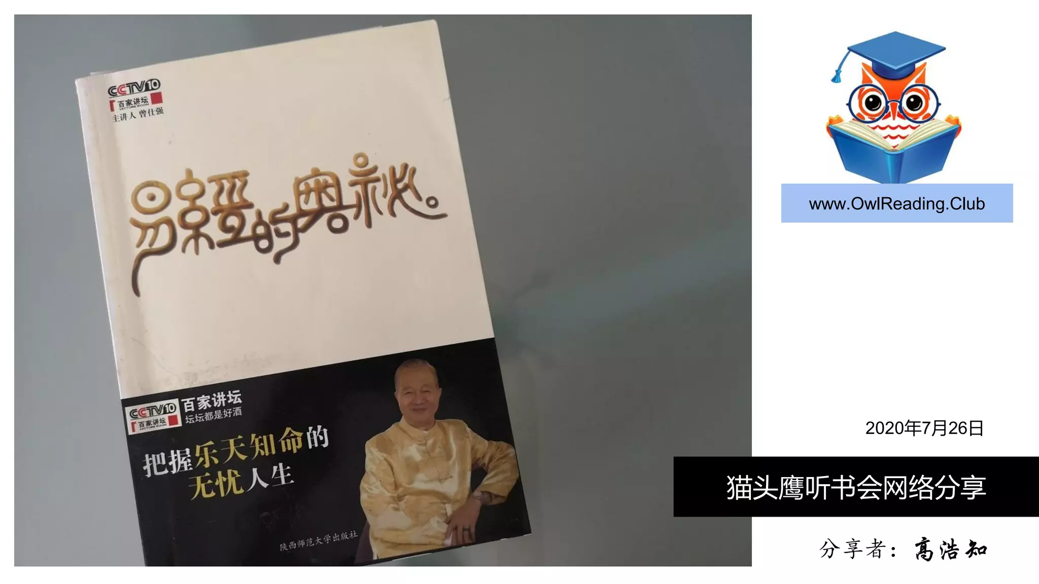 易经的奥秘| 曾仕强| PDF