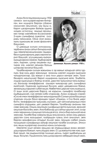 111
Анам Ялта педтехникумыны 1932
сенеси аля ишаретлернен битир­
ген, яни мудирге берген сёзюни
намуснен акълагъан. Шу йылы о,
Керич шеэриндеки Войков адына
маден истисалы янында ерлеш­
кен татар мектебине ёлланманен
2­нджи сыныфкъа оджапче ола­
ракъ тайинлене. Ойле этип анам­
нынъ оджалыкъ ве эмек фаалиети
башлана.
О девирде олгъан интизамны,
тербиени анам айтып битиралмай
эди.Мектепкекельгенинен теджри­
бели оджаларнынъ дерслерине ки­
рип башлай, усулджылыкъ къанун­
къаиделериниогрене.Тедбирлерге
оюн, йырнен, шиир окъувнен иш­
тирак эте, мектеп аятынен багълы
шиирлер язмагъа башлай.
Талебелернен олгъан вакъианы о эр вакъыт хатырлап айта тур­
гъан. Бир кунь дерс вакътында анамны мектеп мудири одасына
чагъыргъанлар. Шу вакъыт о ана тили дерси кечире экен. Тале­
белерге мешгъулиет берип мудирнинъ одасына кете. Эльбетте,
мудир одасында о баягъы эглене, дерстен чыкъмагъа чанъ къакъы­
ла. Балалар тенеффюске озьлери чыкъарлар деп, сыныфкъа
къайтмай. Оджалар одасында булуна, дерс джедвелини бакъа,
зенаатдашларынен субетлеше. Невбеттеки дерске чанъ къакъыла.
О энди эсап дерсине барса, не корьсин, сыныфта талебелер
къыбырдамай, сув сепкен киби отуралар. Анам олардан сорай:
«Сиз не ичюн тенеффюске чыкъмадынъыз?» Сонъки рале башында
отургъан огълан бала еринден турып: «Оджам, я Сиз бизге дерс
битти, тенеффюске чыкъмакъ мумкюн, деп айтмагъанынъыз ичюн
сыныфта отурдыкъ», деп джевап берген. Талебелер анамны пек
севе экенлер. Онынъ окъуткъан сынфында артта къалгъан, ярамай
окъугъан бала ёкъ экен. Ана­бабалар да сайгъы­урьмет этип, олар
ичюн черикнинъ сонъунда топлашув япса, эписи бир къалмай келе
экенлер. Талебе бир мевзуны яхшы анъламаса, анам оны деръал
дерстен сонъ къалдырып, гъайрыдан гузель этип анълатып, эвге
берген вазифесини яптырып ёллай экен. Шундан себеп онынъ
чалышкъан сыныфында зайыф окъугъан талебе олмагъан. Эписи
аля, яхшы ишаретлер алмагъа наиль олгъанлар.
Мектепте олып кечкен акъшам ве отурышларда анам зенаат­
дашларына бакъып, чынъ уйдура экен. О, шу вакъытта пек чокъ эде­
бият окъуй, тек къырымтатар тилинде дегиль, гъарп эдебиятыны да
яхшы бильген. Пушкиннинъ чокъ шиирлерини эзберден окъуй экен.
Джеваире. Яшлыкъ девири. 1930 с.
 