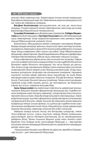 №1 2015 январь – февраль
40
аталар сёзю узеринде яза. Захватларда олгъан юмор къарышыкъ
бирвакъиаакъкъындаикяеэте.Икяечикнинъаджимикучюджиколса
да, гузель ве меракълы эсердир.
Васфие Къыпчакъова несирджеликте, не исе де, чала-чала
уйдурды. Сонъки вакъытта язгъан икяелерининъ экисинде де омюр
вакъиалары бедиийликле тасвирлениле.
ГульнараУсеинованынъ«Къаранлыкъсокъакъта»,СейяреМеджи-
тованынъ «Ана такъдири», Лентара Халилованынъ «Ана багърында»
адлы икяелеринде эсер къараманларынынъ ички дюньясы терен
ачылып берильмесине дикъкъат этиле.
Бойлеликле, «Йылдыз»нынъ кечкен сенедеки санларыны бирер-
бирер козьден кечирир экенмиз, анда эсас ерни генчлер алгъаны­
ныкоремиз.Биринджисанда«Генчкъалемлер»рубрикасыалтында
Арзу Зиядуллаеванынъ «Эки тамчы сув киби», Таир Ибраимовнынъ
«Муджизе»,«Джесюрлик»,УриеКадырованынъ«Фадмешерфелер»,
Ленара Меметованынъ «Аёса» адлы икяелери такъдим олунды.
Муэллифлернинъ дёртю де яш несилимизге аит оларакъ, Таврия
миллий университетининъ къырымтатар тили ве эдебияты болюгини
битирген терен бильгили генчлердир. Иш аслы бунда да дегиль.
Энъ эсасы олар озьлерининъ баягъы гузель къалемлери иле язгъан
эсерлеринен бизге къавий умют багъышламакъталар. Олар языд­
жынынъ догъургъан эсерлери озь халкъынынъ омюрине, тарихына
мунасип олмакъ керек экенини яхшы анълайлар. Бу иште буюк
несирджилеримизден Шамиль Алядинге, Юсуф Болаткъа, Черкез
Алиге, Сеитумер Эминге такълид этмейлер. Чюнки классиклерден
огренюв олар киби язмакъ дегиль. Бу генчлернинъ эр бирининъ
озюне аит усулы, мевзугъа янашувы бар.
Арзы Зиядуллаева озь икяесинде сюргюнлик девиринде халкъы­
мызнынъ башына тюшкен фаджиалар акъкъында яза. Гъурбетлик­
нинъаизарыныгъаеттесирлилевхалар,сатырларвастасыилекось­
термегенаильолгъан.Арзыбуагъыркуньлерниозюкорьмеди.Лякин
къартанасындан эшиткен фаджиалы хатырлавларны усталыкънен
тасвирлемеге бильген. «Икяе этильген бу вакъианы язгъан вакъытта
къафамда пейда олгъан фикир, ис-дуйгъулар гъурбетлик ве сюр­
гюнликнинъ аизарынен толып таша. Мешакъатлы омюр дерьясында
акъкъан быланчыкъ левхалар мийиме биз киби санчыла».
Мевзуны ачувда кучьлю тесир эте биледжек сатырлар. Лякин
теэссюфлер олсун, гузель язылгъан икяеде базан къарышыкъ
джумлелерге, ерсиз сёзлерге расткелине. Бу ал окъуйыджынынъ
кейфини боза. Чюнки тильнинъ бедиий эсер ичюн эмиети гъает
буюктир. Тиль эсерде эсас эмиллерден биридир. «… зар-зорнен
огълунынъ тенини чыкъарды» «Тенини» дегиль, «джесетини чыкъарды»,
демек лязим эди.
– Башымызгъа тюшкен мусибетке не дерсинъ, яррабим! Шукюр­
лер олсун! – деп такъмакълап башлады.
 