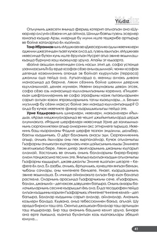 41
Огълунынъ джесети янында ферьяд котерип агълагъан ана «Шу­
кюрлер олсун!» сёзюни ич де айтмаз. Шимди баягъы гузель эсерлер
язмагъа къадир Арзы, илериде бу муим иште теджрибе арттырыр
ве бойле хаталаргъа ёл къоймаз.
ТаирИбраимовнынъ«Муджизе»ве«Джесюрлик»адлыикяечиклери
аджимиджеэтинденгъаеткучюколсада,гузельязылгъан.«Муджизе»
икяесинде бутюн кунь иште ёрулгъан Нусрет агъа эвине якъынлаш­
къанда бурнуна хош къокъулар урула. Апайы эт къызарта.
«Бойле акъшам емегинден сонъ насыл этип де, софа устюнде
узанмазсынъ?» Бу ерде «софа» сёзю анълашылмай, чюнки «софа»
дегенде козюмизнинъ огюнде эв бойлап къурулгъан (терраса)
джамлы ода пейда ола. Лугъатларда о, «кениш алчакъ диван»
манасында да бериле. Лякин сёзнинъ бойле шекили деерлик
къулланылмай, демек мумкюн. Икяени окъумакъны девам этсек,
софа сёзю озь манасында къулланылгъаныны коремиз. «Пишеят­
къан шефталилернинъ ве софа этрафыны назик пытакъларынен
сарып алгъан юзюм япракъларынынъ татлы къокъулары…». Бельки
муэллиф бу сёзни махсус бойле эки манада къуллангъандыр? О
алда бу кучюк икяечикте фикир къарышыкълыгъы пейда эте.
Урие Кадырованынъ шиирлери, икяелери, макъалелери «Йыл­
дыз», «Арзы» меджмуаларында ве чешит джыйынтыкъларда дердж
олунмакъта. «Фадме шерфелер» икяесинде Урие де халкъымыз­
нынъ сюргюнликтеки агъыр омюрини акс эттирмеге тырыша. Икяе­
нинъ баш къараманы Фадме шерфе тюзгюн эндамлы, дюльбер,
бахтлы къадынчыкъ. О дёрт баланынъ анасы эди. Сюргюнликнинъ
агъыр, ачлыкъ йыллары оны пек хырпалайлар. Кучюк огъланчыгъы
Гъафарны ачлыкътан къутармакъ ичюн дайысынынъ къызы Эминеге
эвлятлыкъкъа бере. Лякин дигер эвлятларынынъ джаныны къутарып
оламай. Хасталыкъ ве ачлыкъ онынъ балаларыны бирер­бирер
олюмпанджасынатеслимэте.Янъгъызкъалгъанкъадыногъланчыгъы
Гъафарны къыдырып, джаяв­джалпы Эмине яшагъан шеэрге – Ке­
феге ёл ала. Ёл азабы, ачлыкъ, ёргъунлыкъ, кунештен янгъан бенъзи,
чыбалы сачлары, оны чингенеге бенъзете. Ниает, къардашынынъ
эвине якъынлаша. Ёл ичинде ойнамакъта олгъан бир къач балагъа
расткеле. Оларнынъ арасында Гъафарчыкъны сече. «Гъафарым,
балам,джаным!»–депюксекдавушненбагъыра.Онынъаизарыба­
лачыкъларнынъ сесине къарышып ёкъ ола. Ёлда тесадюфен пейда
олгъанкъадынныкорьгенГъафарчыкъ:«Чингене!Чингенекеле!»–деп
багъыра. Балалар къадынны сарып алалар, айланалар. Ананынъ
козьлери балада. Къувана, онъа тебессюмнен бакъа, агълай. Шу
арада бириси таш ата. Оюнгъа джошкъан балалар таш артындан
таш ягъдыралар. Бир таш ананынъ башына келип урула. Бичаре
ана ерге йыкъыла, къангъа булангъан козь къапакълары эбедий
юмула…
 