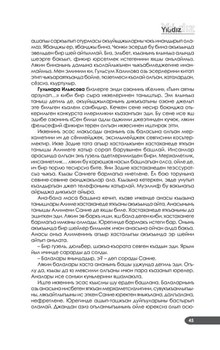 45
ашагъысаркъытыпотурмасыокъуйыджыларнычокъинандырыпола­
маз. Ябанджы ер, ябанджы бина. Чюнки эсерде бу бина акъкъында
эвельден бир шей айтылмай. Биз, эльбет, къызнынъ ялынъыз алында
шеэрге бакъып, фикир юрсетмек истегенини яхшы анълаймыз.
Лякин бинанынъ дамына къолайлыкънен чыкъабиледжегине инан­
маймыз. Мен эминим ки, Гульсум Халилова озь эсерлерини китап
этипчыкъараяткъандабойле,тюзетмесикъолайолгъан,хаталардан,
сёзсиз, къуртулыр.
Гульнара Ильясова бизлерге энди озюнинъ «Келин», «Тынч аятны
арзулап…» киби бир сыра икяелеринен таныштыр. Эм ялынъыз
таныш дегиль де, окъуйыджыларнынъ дикъкъатыны озюне джельп
эте бильген къалем саибидир. Кечкен сене несир боюнджа оть­
керильген конкурста илериликни къазангъан эди. Бу сене исе яш
эдибе озюнинъ «Сен биль» адлы аджими джеэтинден кучюк, лякин
фельсефий фикири терен олгъан икяесинен иштирак этти.
Икяенинъ эсас макъсады ананынъ озь баласына олгъан мер­
хаметини ич де сёнмейджек, эксильмейджек севгисини косьтер­
мектир. Икяе Зодие тата агъыр хасталыкънен хастаханеде яткъан
танышы Алимеге хатыр сорап барувынен башлай. Инсанлар
арасында олгъан энъ гузель адетлеримизден бири. Мерхаметлик,
инсаниетлик… лякин бу корюшюв насыл башлагъан олса, ойле де,
ич бир тюрлю тесирсиз бите. Яни Зодие хастаханеден теэссурат­
сыз чыкъа. Къызы Саниеге бармагъа ниетлене. Ёл бою торунына
севине­севине оюнджакълар ала. Къызына кетеркен, эвде унутып
къалдыргъан джеп телефоныны хатырлай. Муэллиф бу вакъиагъа
айрыджа дикъкъат айыра.
Ана­бала маса башына кечип, къаве ичкенде анасы къызына
танышларыАлимехастаханедеяткъаныакъкъындаайта.Анасынынъ
танышы Алимени Сание де яхшы биле. Хастаханеде яткъаныны да
эшиткен эди. Лякин эв­баркъ иши, яш бала деген киби, хастаханеге
бармагъа имкяны олмады. Юрегинде бармакъ истеги бар. Онынъ
акъкъында бир шейлер бильмек ичюн анасына ойчан алда бакъа.
Анасы онъа Алименинъ агъыр хасталыгъы акъкъында эр шейни
айтып анълата.
– Бир гузель, дюльбер, шакъа­къората севген къадын эди. Ярым
йыл ичинде сарарды да солды.
– Балалары янындадыр, э? – деп сорады Сание.
Лякин балалары хаста ананынъ башы уджунда дегиль эди. Огъ­
лу да, къызы да яз мевсими олгъаны ичюн пара къазанып юрелер.
Аналары исе сонъки куньлерини яшамакъта.
Иште икяенинъ эсас къысмы шу ерден башлана. Балаларнынъ
озьанасынанисбетеняпкъанмерхаметсизлигини,сувукъкъанлыгъы­
ны, лякъайтлыгъыны ис эткен Сание юректен яныкълана, далгъалана,
нефретлене. Юрегинде ашып­ташкъан дуйгъуларыны бастырып
оламай. Джандан азиз огъланчыгъынынъ ойле юрексиз олып осю­
 