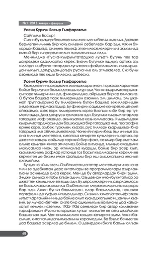 №1 2015 январь – февраль
68
Усеин Куркчи Басыр Гъафаровгъа
Сайгъылы Басыр!
Сизни бу къадар беклеткеним ичюн мени багъышланъыз. Джевап
бермегенимнинъ бир чокъ аилевий себеплери бар эди. Лякин бу­
лардан башкъа, сизнинъ теклиф эткен меселелеринъиз акъкъында
къатий бир къараргъа келип оламагъаным олды.
Менимдже «Русча-къырымтатарджа лугъат» бугунь пек тар
даиредеки адамларгъа керек. Бизим бугуньки яшлыкъ артыкъ озь
тиллерини, «Русча-татарджа лугъат»тан файдаланмакъ сынъырын­
дан чыкъып, догърудан-догъру русча иле аль этмектелер. Сиз буны
озюнъизде пек яхшы билесиз, шубесиз.
Усеин Куркчи Басыр Гъафаровгъа
Келеджекнинъ академик ихтияджлары ичюн, тюркологлары ичюн
бойле бир лугъат бельки де яхшы олур эди. Чюнки къырымтатарджа­
сы тюрк тиллери ичинде, фикиримдже, айрыджа бир ер тутмакъта.
О бутюн башкъа тюрк тиллеринден озюнинъ эм шималь, эм дже­
нюп группаларына бу тиллернинъ бутюн башкъа векиллеринден
зияде якъын турмакътадыр. Бу фикирни садедже конкретлештирип
айткъанда, озек тюрк тиллерининъ «орта ёлагъы» киби бир ер тут­
макътадыр. Даа догърусы тутмакъта эди. Бугуньки къырымтатарлар
татарджа лаф эткенде, акъикъаткъа козь юммасакъ, Къырымдаки
къырымтатарджасынданбашкъаджабиртатарджаиле,географик
ерине коре, озьбек, туркмен, къазах, рус тиллери къарышкъан бир
татарджаилесёйлешмектелер.Чюнкийигирмибешйыличиндеозь
ана тилинде мектепсиз, китапсыз кечирген куньлернинъ артыкъ эр
джеэтче хатыры сайылыр тарихий бир факт, сезилир бир къатлам
алына кельгени инкяр этилемез. Бойле олгъанда, ялынъыз академик
макъсатлар ичюн, эр ихтималгъа къаршы, бойле бир эсер язып,
къолязманынъ рафлар устюнде тоз басып къалмасыны керекли ве
керчектен де бизим ичюн файдалы бир иш оладжагъына инанып
оламайым.
Бундан он йыл эвель Озьбекистанда татар мектеплери ичюн ана
тили ве эдебияттан дерс китаплары ве программалары азырлан­
гъаны эсинъизде олса керек. Мен де бу авторлардан бири эдим.
3-нджи сыныф китабы язгъан эдим. Озь девири ичюн бу китаплар эр
джеэттенкелишикливеяхшыэди.Будерсликлернинъазырланмасы
ве басылмасы акъкъында Озьбекистан меркезкомынынъ къарары
бар эди. Лякин бунъа бакъмадан, олар басылмадан, нешрият
портфелинде куфленип къалдылар. Сизнинъ язмагъа теклиф эткен
лугъатлар талийининъ де бойле олып къаладжагъына ишанчым къа­
вий. Бу мунасибетнен сизге бир аджыныкълы вакъианы даа хатыр­
латып кечмек истейим. 1935-1936 сенелери бир автор коллективи
тарафындан «Русча-татарджа» лугъат тизильген ве атта джыйылып
башлагъанэди. Меноны къысменкозьден кечирген эдим.Лякин ба­
сылып, китап алында чыкъкъаныны корамадым. Ве бунъа бенъзеген
даа башкъа эсерлер де билем. О девирдеки бизге багълы олгъан
 