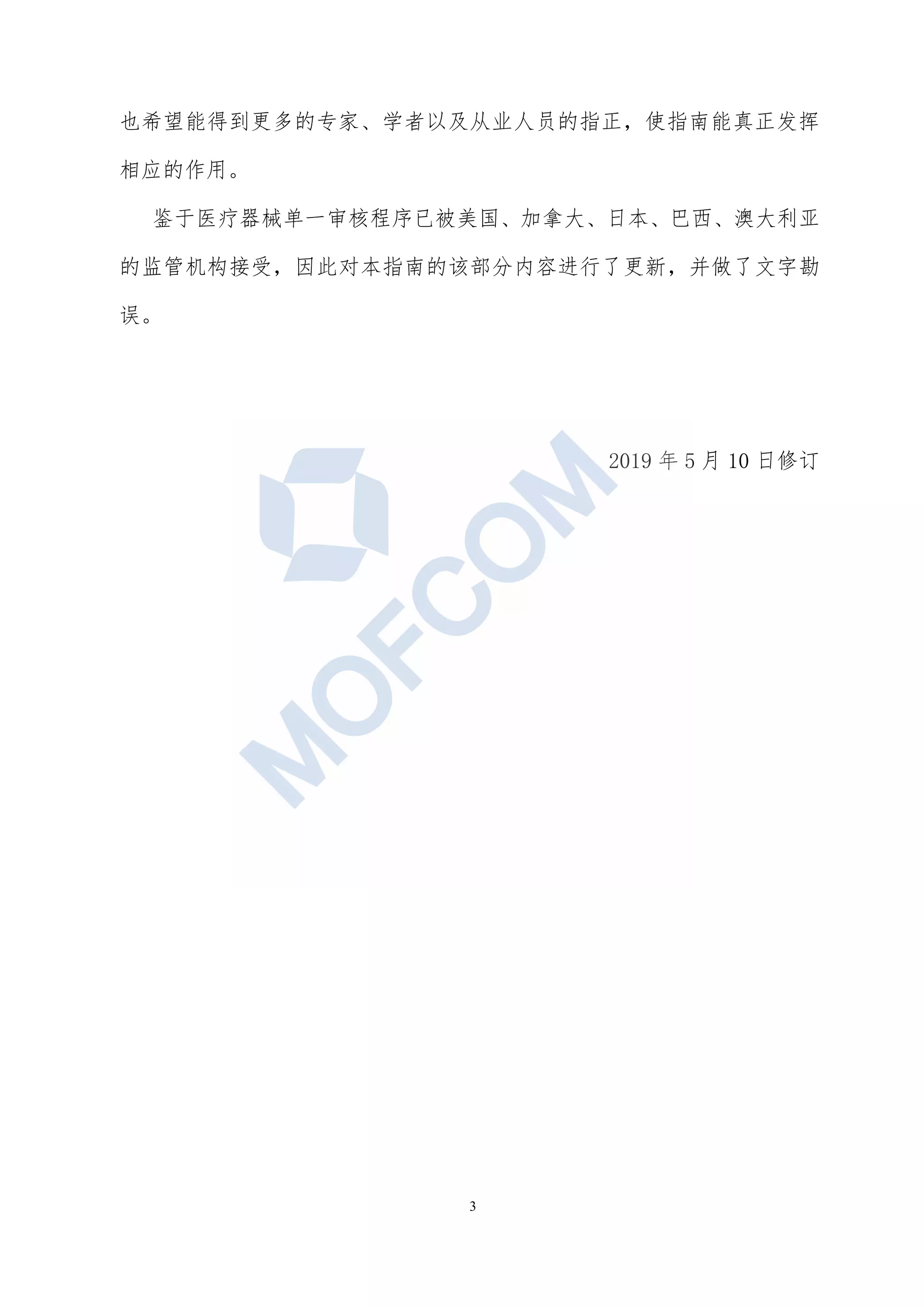 Yilqx2018 医疗器械进出口| PDF