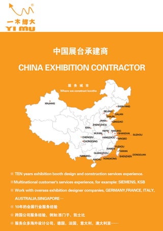 YiMu exhibition services co.,ltd. new edtion 2012 for 2013