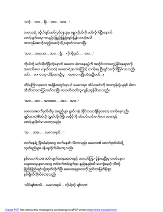 “ဟင့္... အား... ရွီး... အား... အား...”


               ေမေလးနဲ႕ ကိုယ္ခ်င္းအပ္လုပ္ေနရာမွ ခႏၶာကိုယ္ကို မတ္လိုက္ၿပီးေနာက္
               ေစာင့္ခ်က္ေတြကလည္း ျဖည္းျဖည္းခ်င္းျမန္လာတဲ့အခါ
               အားကုန္ေဆာင့္သည့္အဆင့္သို႕ေရာက္လာေလၿပီ။


               “အား... အမေလး... အား....ရွီး... ကိုကိုရယ္..... အား...”


               ကိုယ္ကို မတ္လုိက္ၿပီးတဲ့ေနာက္ ေမေလး ခံစားေနရပံုကို အတိုင္းသားေတြ႕ျမင္ေနရသလို
               အေတာ္ေလး က်ယ္လာတဲ့ ေမေလးရဲ႕အသံေၾကာင့္ တက္ေန ၿပီးခ်င္သလိုလုိျဖစ္လာသည္။
               အင္း... ခဏေတာ့ ထိန္းထားဦးမွ... ေမေလး မၿပီးဘဲေနဦးမယ္...။


               သိပ္မၾကာလွေသာ အခ်ိန္အတြင္းမွာပင္ ေမေလးမွာ အိပ္ရာခင္းကို အားကုန္ဆြဲယူရင္ ခါးက
               သိသိသာသာႂကြတက္လာၿပီး တဆတ္ဆတ္လူးလြန္႕တုန္ခါလာသည္။


               “အား....အား... အားးးးးးးး.....အား... အား..”


               ေမေလးေစာက္ဖုတ္ဆီမွ အရည္မ်ား ပြက္ကနဲ အိင္ထလာခ်ိန္မွာေတာ့ တက္ေနလည္း
                                                     ု
               ခ်ဳပ္ထားတဲ့စိတ္ကို လႊတ္လုိက္ၿပီး ေမခိုင့္ကို ခပ္တင္းတင္းဖက္ကာ အားကုန္
               ေစာင့္ခ်လုိက္ေလေတာ့သည္။


               “အ.....အား..... ေမေလးရယ္...”


               တက္ေနရဲ႕ ၿငီးသံႏွင့္အတူ တက္ေန၏ လီးကလည္း ေမေလး၏ ေစာက္ဖုတ္ထဲသို႕
               သုတ္ရည္မ်ား ပန္းခ်လုိက္ပါေတာ့သည္။


               ႏွစ္ေယာက္သား ထပ္လ်က္အေနအထားႏွင့္ အေတာ္ၾကာ မွိန္းေနၿပီးမွ တက္ေနက
               ေသြးစေသြးနေလးေတြ တစ္ဖက္တစ္ခ်က္မွာ နည္းနည္းဆီ ေပက်ံေနတဲ့ လီးကို
               ျဖည္းျဖည္းခ်င္းဆြဲထုတ္လုိက္ၿပီး ေမေလးႏွဖူးေလကို ညင္သာျမတ္ႏိုးစြာ
               နမ္း႐ွိဳက္လုိက္ေတာ့သည္။


               “သိပ္ခ်စ္တာပဲ... ေမေလးရယ္... ကိုယ့္ကို ခ်စ္လား”




Create PDF files without this message by purchasing novaPDF printer (http://www.novapdf.com)
 