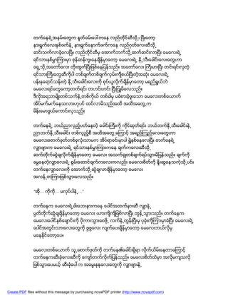 တက္ေနရဲ႕အနမ္းေတြက ႏႈတ္ခမ္းေပၚကေန လည္တိုင္ဆီသို႕၊ ၿပီးေတာ့
               နားရြက္ေလးႏွစ္ဖက္နဲ႕ နားရြက္ေနာက္ဖက္ကေန လည္ဂုတ္ေလးဆီသို႕
               ဆင္းသက္လာခဲ့ေလၿပီ။ လည္တိုင္ဆီမွ ေအာက္ဘက္သို႕ဆက္ဆင္းလာၿပီး ေမေလးရဲ႕
               ရင္သားႏွစ္မႊာၾကားမွာ စုန္ဆန္ကူးေနခ်ိန္မွာေတာ့ ေမေလးရဲ႕ ႏို႕သီးေခါင္းေလးေတြဟာ
               ေရွ႕သို႕အေတာ္ေလး တိုးထြက္ၿပီးျဖစ္ေနျပန္သည္။ အေတာ္ေလး ႀကီးမားၿပီး တင္းရင္းလွတဲ့
               ရင္သားႀကီးေတြဆီကိုပါ တစ္ခ်က္တစ္ခ်က္လွမ္းက်ီစယ္ၿပီးတဲ့အဆံုး ေမေလးရဲ႕
               ပန္းႏုေရာင္သန္းတဲ့ ႏို႕သီးေခါင္းေလးကို စုပ္ယူလိုက္ခ်ိန္မွာေတာ့ မရည္ရြယ္ဘဲ
               ေမေလးရင္ေတြေကာ့တက္ရင္း တဟင္းဟင္း ၿငီးျငဴမိေလသည္။
               ဒီလိုအရသာမ်ိဳးတစ္သက္နဲ႕တစ္ကိုယ္ တစ္ခါမွ မခံစားခဲ့ဖူးေသာ ေမေလးတစ္ေယာက္
               အိပ္မက္မက္ေနသလားဟုပင္ ထင္လာမိသည္အထိ အထိအေတြ႕က
               မိန္းေမာဖြယ္ေကာင္းလွသည္။


               တက္ေနရဲ႕ ဘယ္ညာလွည့္ပတ္ေနတဲ့ ေခါင္းႀကီးကို ကိုင္ဆုတ္ရင္း ဘယ္ဘက္ႏို႕သီးေခါင္းနဲ႕
               ညာဘက္ႏို႕သီးေခါင္း တစ္လွည့္စီ အထိအေတြ႕ေၾကာင့္ အရည္ၾကည္ေလးေတြဟာ
               ေမေလးေစာက္ဖုတ္တစ္ခုလံုးသာမက အိပ္ရာခင္းမွာပါ ရႊဲနစ္ေနေလၿပီ။ တက္ေနရဲ႕
               လွ်ာဖ်ားက ေမေလးရဲ႕ ရင္သားႏွစ္မႊာၾကားကေန ခ်က္ကေလးဆီသို႕
               ဆက္တိုက္ဆြဲခ်လိုက္ခ်ိန္မွာေတာ့ ေမေလး အသက္႐ွဳတစ္ခ်က္ရပ္သြားမိျပန္သည္။ ခ်က္ကို
               ေမႊေနတဲ့လွ်ာေလးရဲ႕ စြမ္းေဆာင္ခ်က္ကေလးကလည္း ေမေလးစိတ္ကို ႏႈိးဆြေနသကဲ့သို႕ပင္။
               တက္ေနလွ်ာေလးကို ေအာက္သို႕ဆြဲခ်လာခ်ိန္မွာေတာ့ ေမေလး
               အလန္႕တၾကားျဖစ္သြားေလသည္။


               “အို... ကိုက... မလုပ္ပါနဲ႕...”
                           ုိ


               တက္ေနက ေမေလးရဲ႕ခါးေဘးနားကေန ေပါင္အထက္နားဆီ လွ်ာနဲ႕
               ပြတ္တိုက္ဆြဲခ်ခ်ိန္မွာေတာ့ ေမေလး ယားက်ိက်ိျဖစ္လာၿပီး တြန္႕သြားသည္။ တက္ေနက
               ေမေလးေပါင္ႏွစ္ေခ်ာင္းကို ပိုကားသြားေစဖုိ႕ လက္နဲ႕တြန္းၿပီးမွ ပုခံုးကိုၾကားမွာခံၿပီး ေမေလးရဲ႕
               ေပါင္အတြင္းသားေလးေတြကို ဖြဖြေလး လ်က္ေပးခ်ိန္မွာေတာ့ ေမေလးဘယ္လိုမွ
               မေနႏိုင္ေတာ့ေပ။


               ေမေလးတစ္ေယာက္ သူ႕ေစာက္ဖုတ္ကို တက္ေန၏ေခါင္းရွိရာ လိုက္ယိမ္းေနတာေၾကာင့္
               တက္ေနကဆီးခံုေလးဆီကို ေက်ာ္တက္လုိက္ျပန္သည္။ ေမေလးစိတ္ထဲမွာ အလိုမက်သလို
               ျဖစ္သြားေပမယ့္ ဆီးခံုေပၚက အေမြးႏုႏုေလးေတြကို လွ်ာဖ်ားနဲ႕




Create PDF files without this message by purchasing novaPDF printer (http://www.novapdf.com)
 
