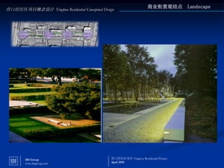 商业街景观结点         Landscape
营口居住区项目概念设计 Yingkou Residential Conceptual Design




        IBI Group                              营口居住区项目 Yingkou Residential Project
                                               April 2010                                    38
        www.ibigroup.com
 